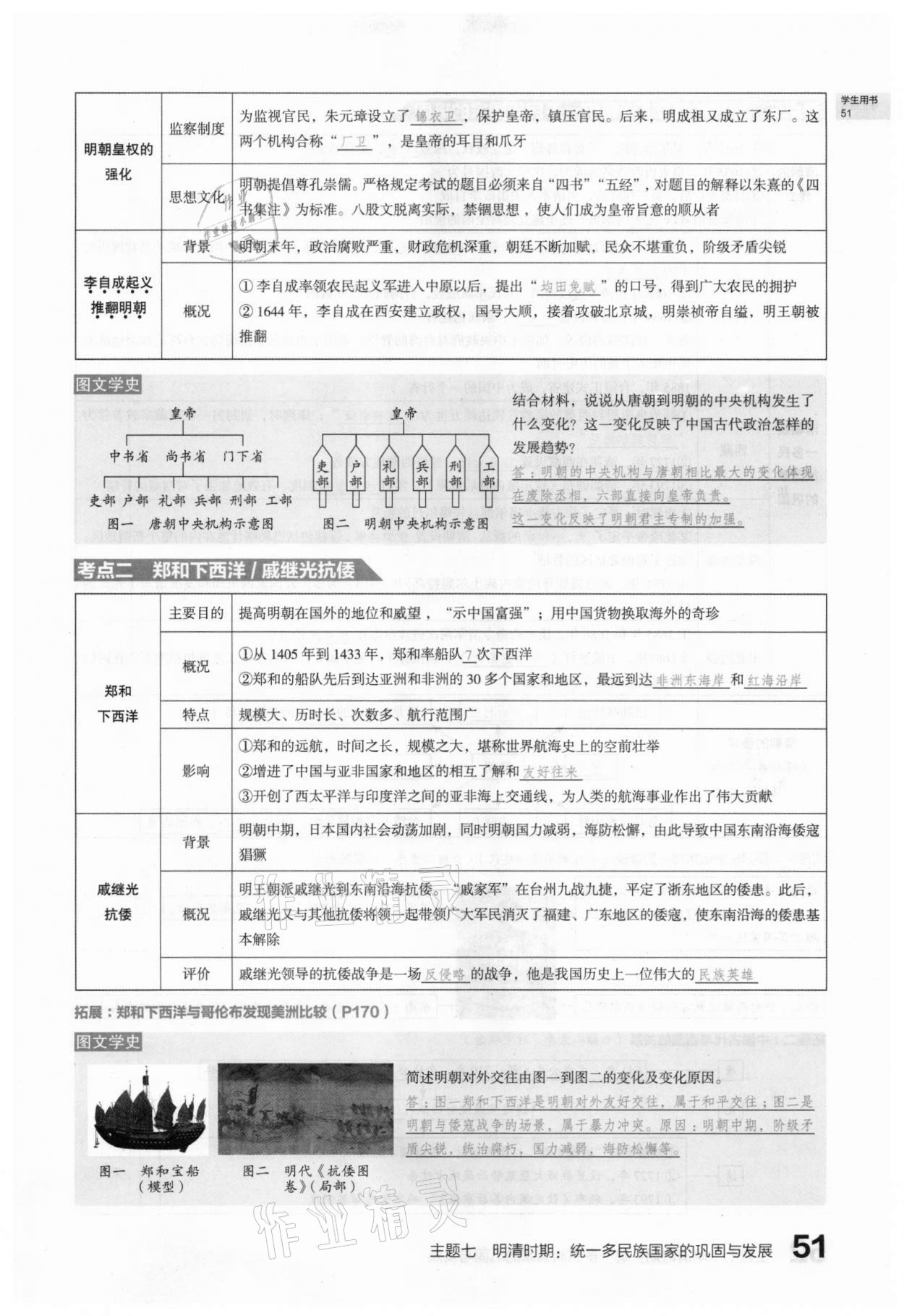 2021年滾動(dòng)遷移中考總復(fù)習(xí)歷史山西專版 第51頁