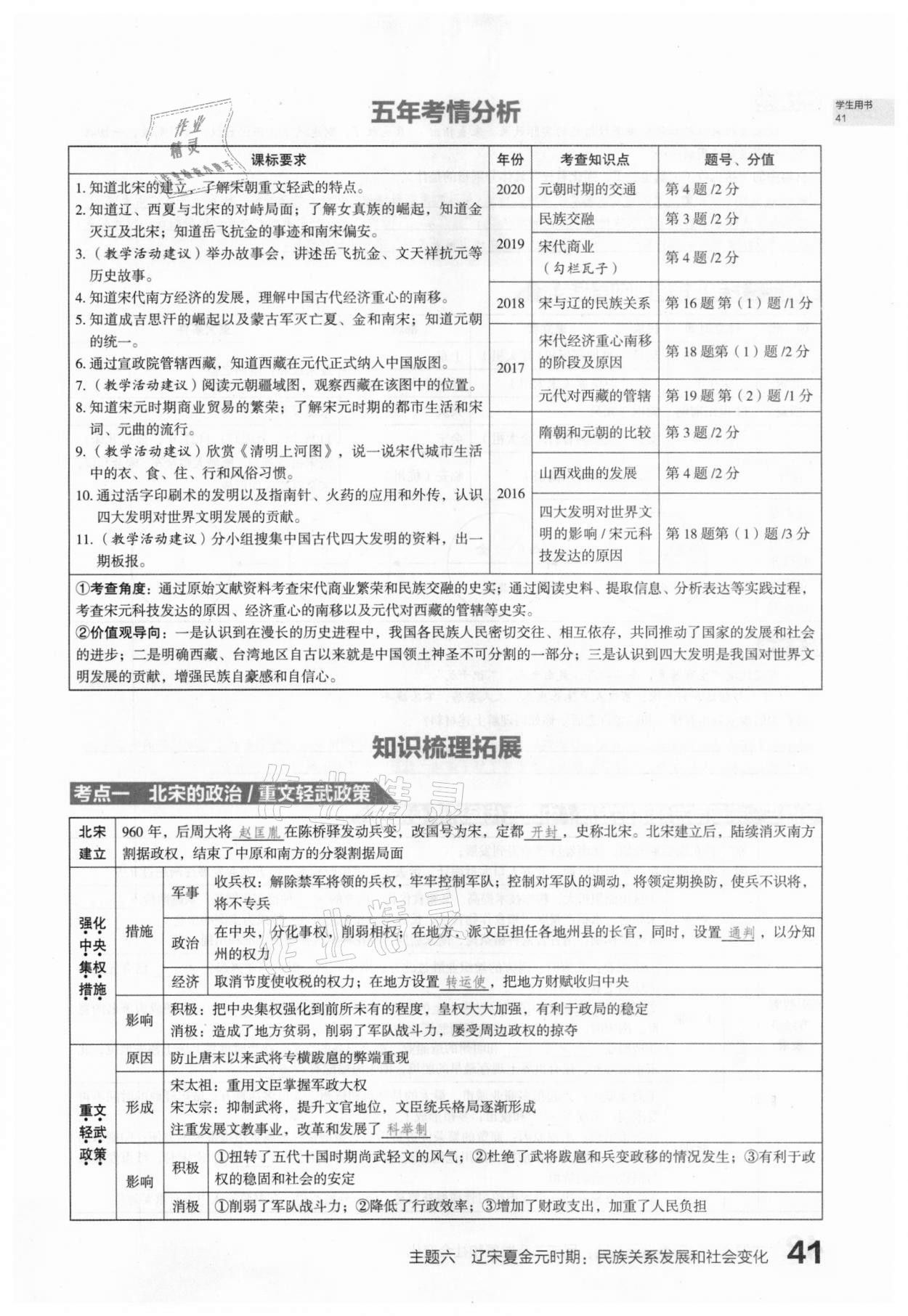 2021年滾動(dòng)遷移中考總復(fù)習(xí)歷史山西專版 第41頁(yè)