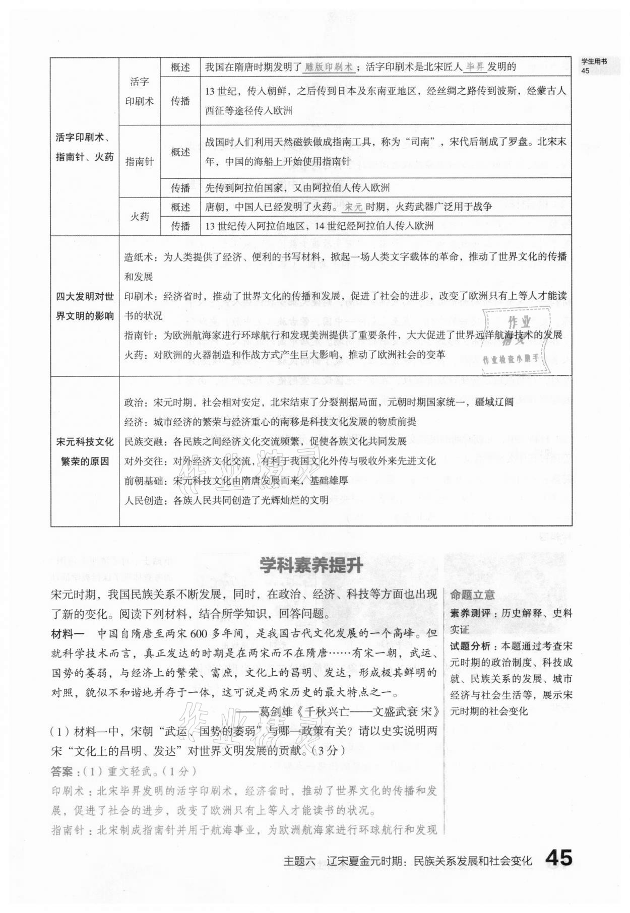 2021年滾動遷移中考總復(fù)習歷史山西專版 第45頁