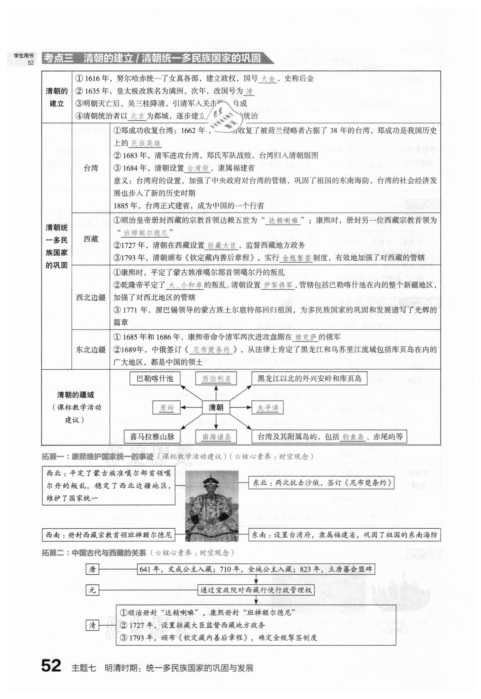 2021年滾動(dòng)遷移中考總復(fù)習(xí)歷史山西專版 第52頁(yè)