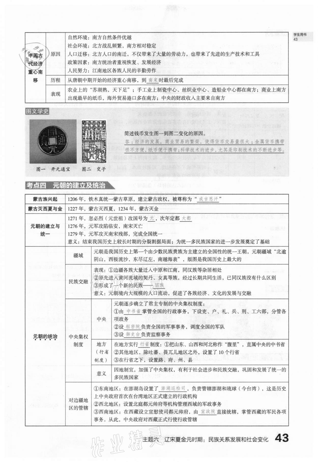 2021年滾動遷移中考總復(fù)習歷史山西專版 第43頁