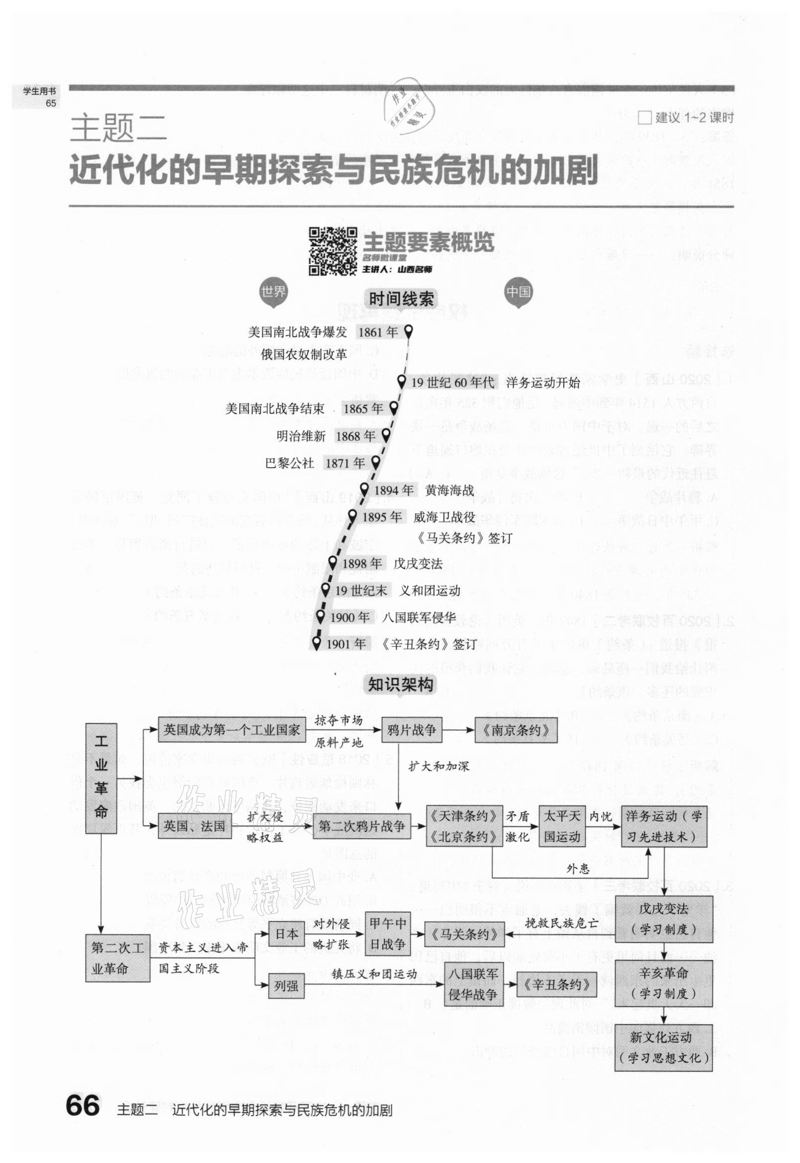 2021年滾動(dòng)遷移中考總復(fù)習(xí)歷史山西專版 第66頁