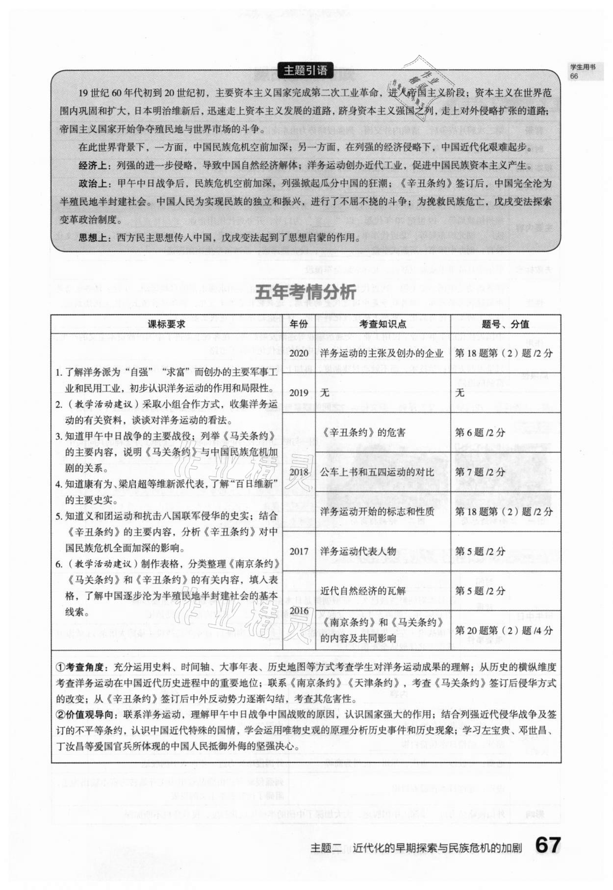 2021年滾動遷移中考總復習歷史山西專版 第67頁