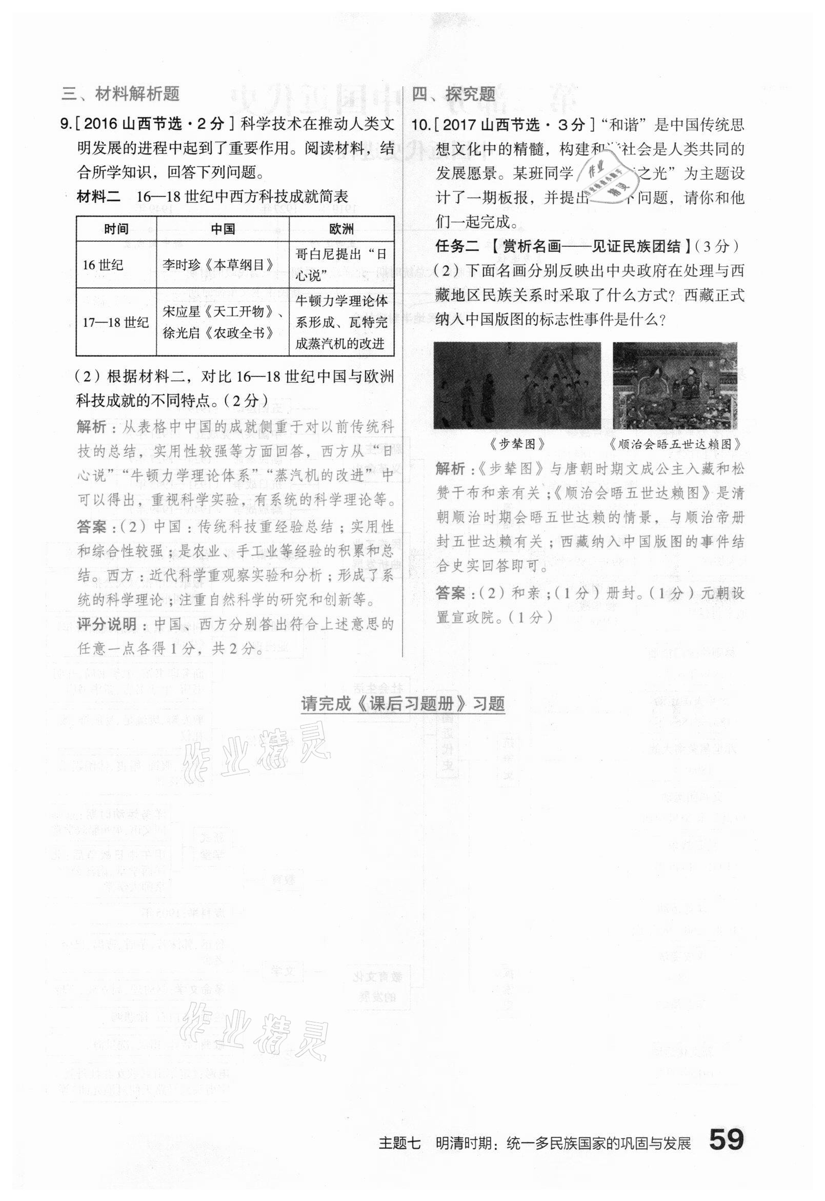 2021年滾動遷移中考總復(fù)習(xí)歷史山西專版 第59頁