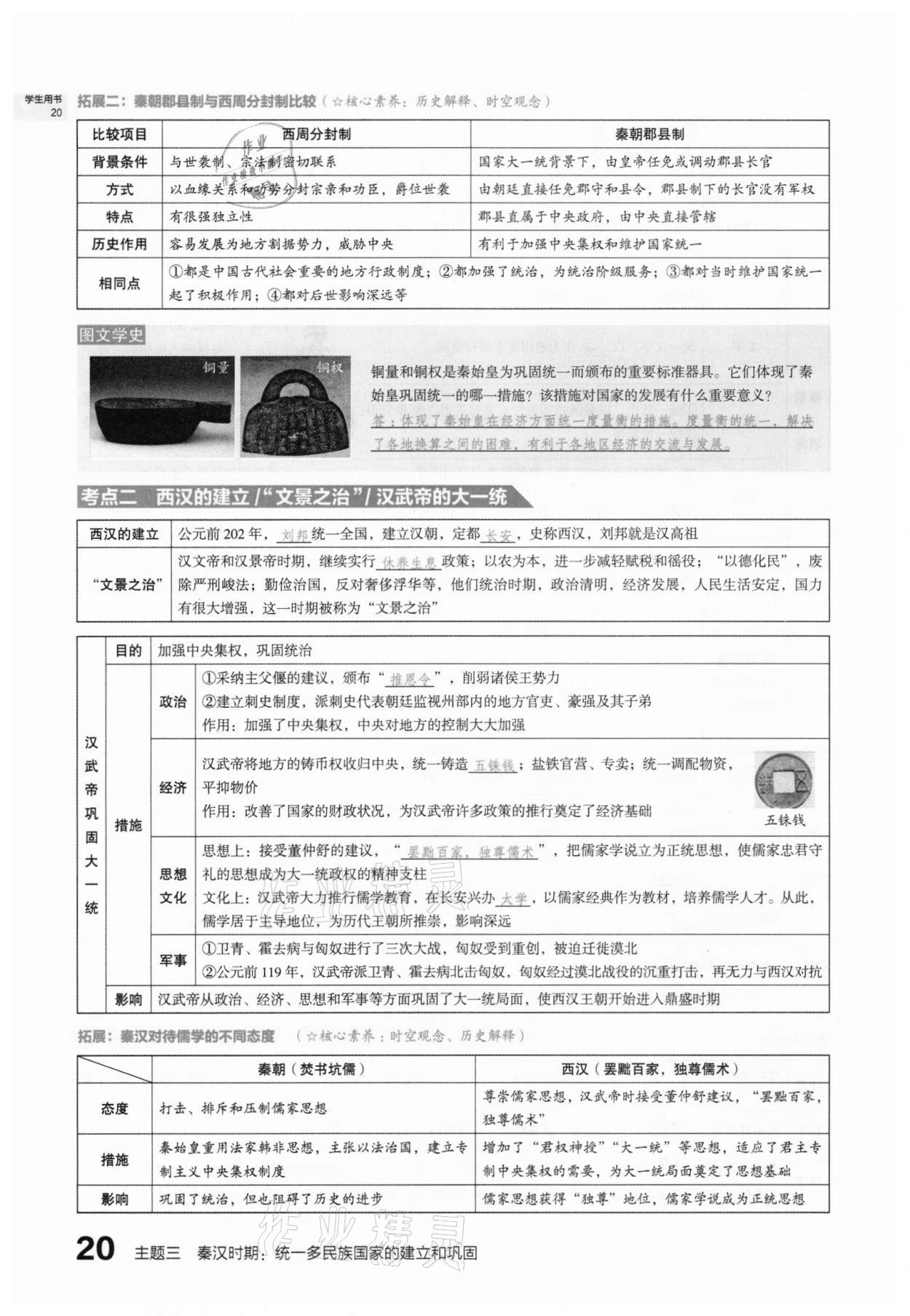 2021年滾動(dòng)遷移中考總復(fù)習(xí)歷史山西專版 第20頁