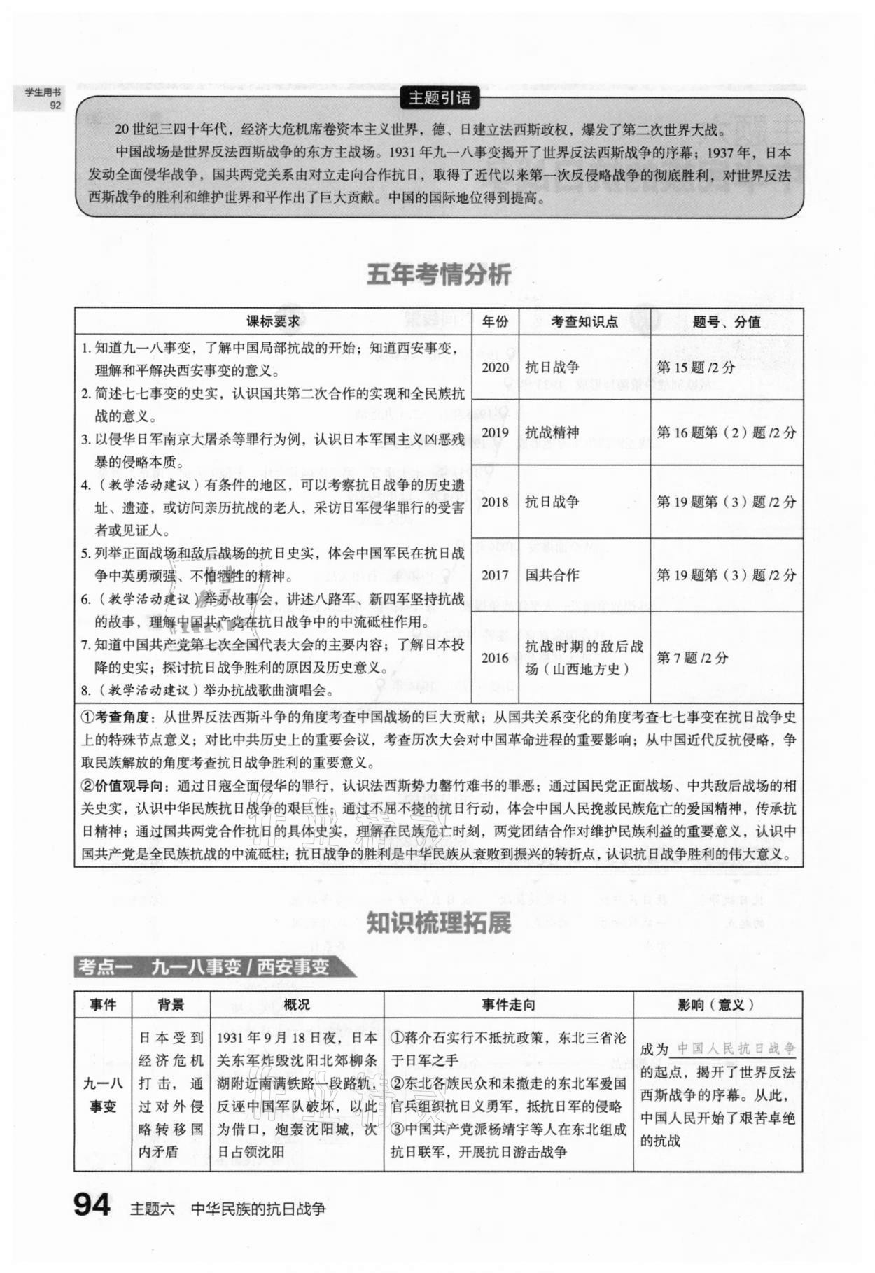 2021年滾動(dòng)遷移中考總復(fù)習(xí)歷史山西專版 第94頁(yè)