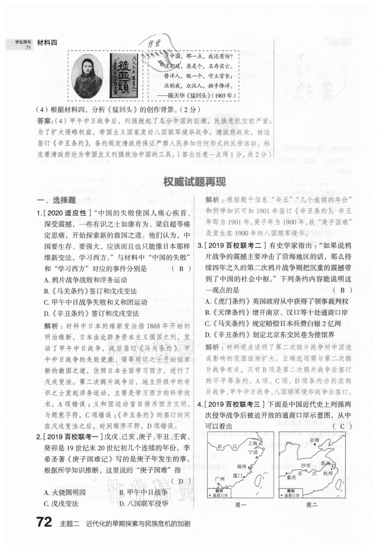 2021年滾動(dòng)遷移中考總復(fù)習(xí)歷史山西專版 第72頁(yè)