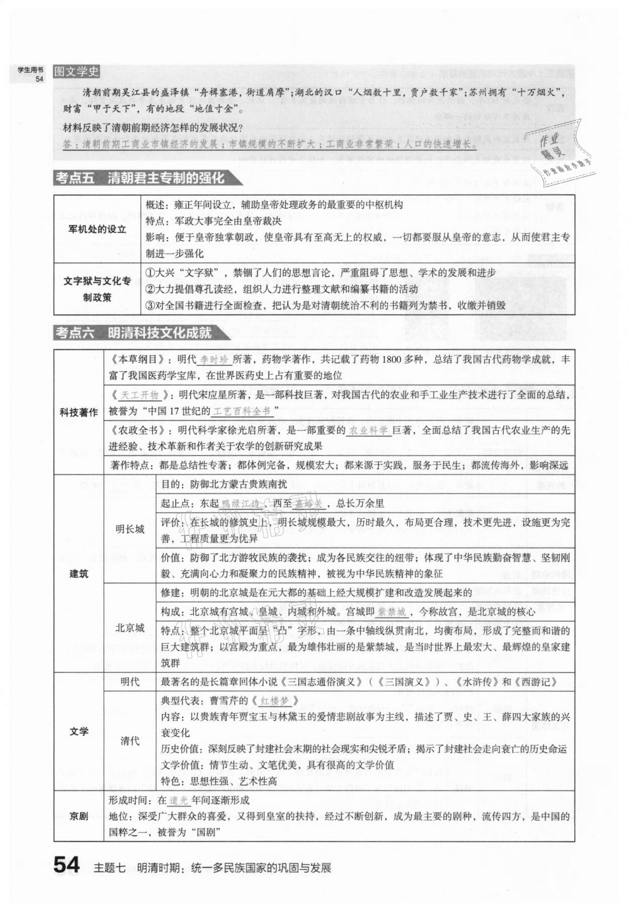 2021年滾動(dòng)遷移中考總復(fù)習(xí)歷史山西專版 第54頁