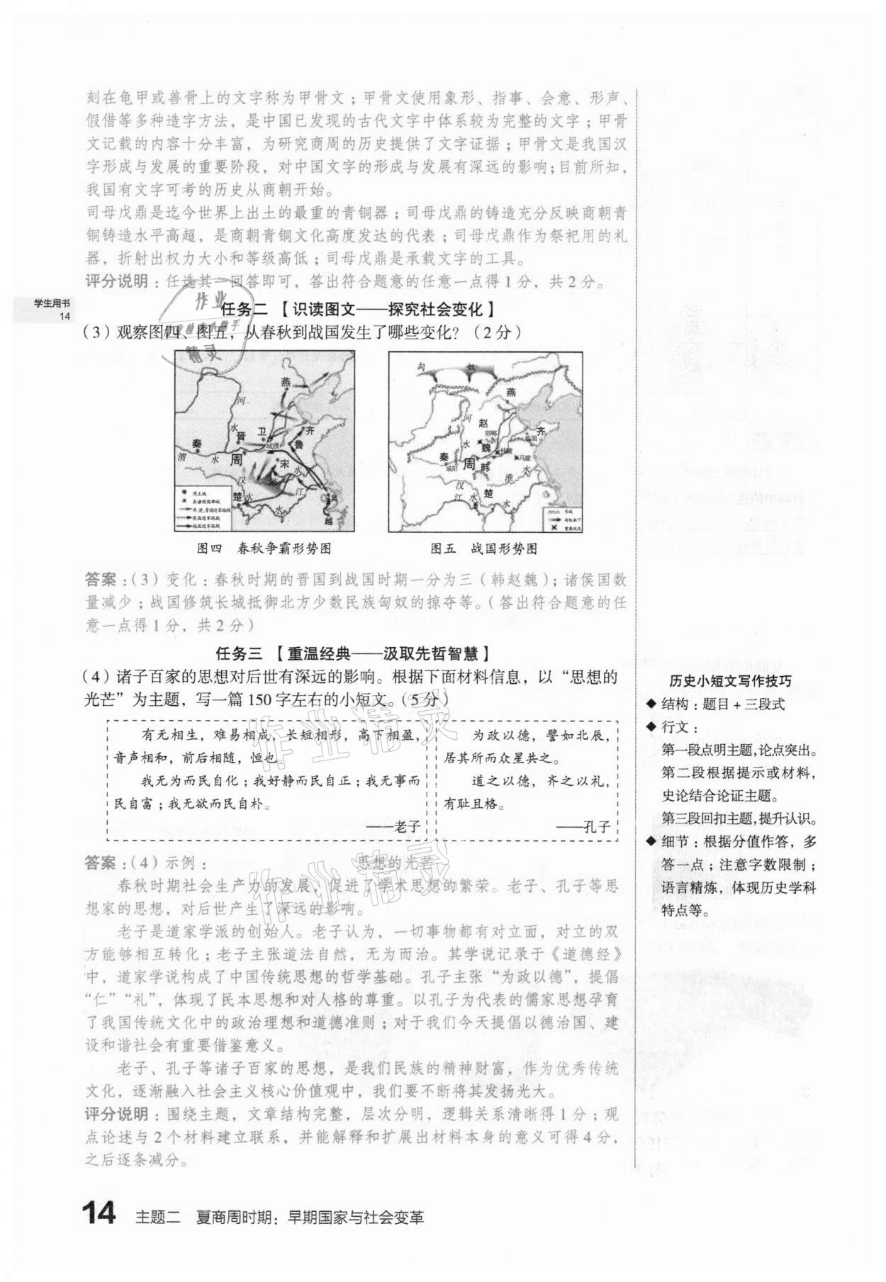 2021年滾動遷移中考總復(fù)習(xí)歷史山西專版 第14頁