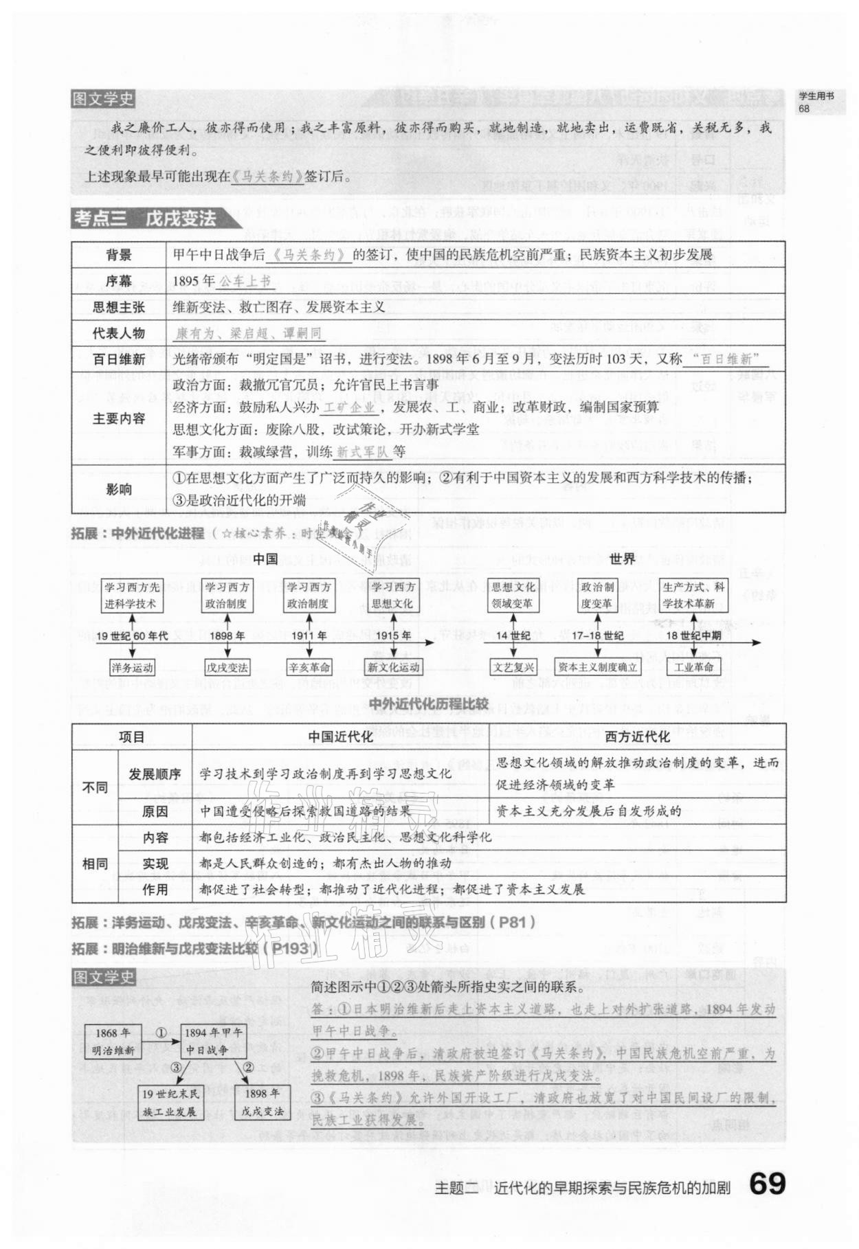 2021年滾動(dòng)遷移中考總復(fù)習(xí)歷史山西專版 第69頁(yè)