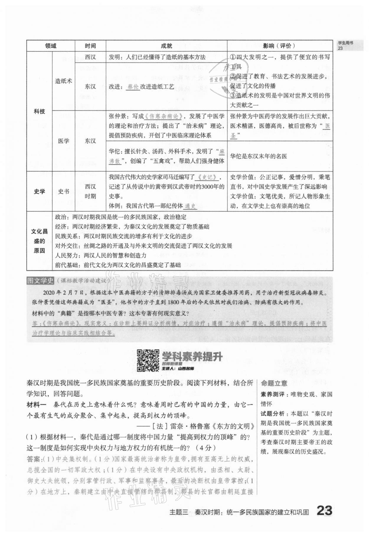 2021年滾動遷移中考總復習歷史山西專版 第23頁