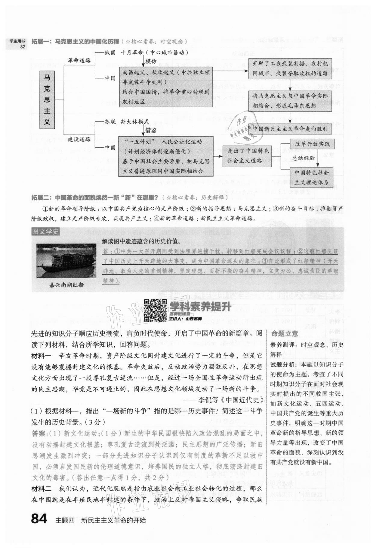 2021年滾動(dòng)遷移中考總復(fù)習(xí)歷史山西專版 第84頁