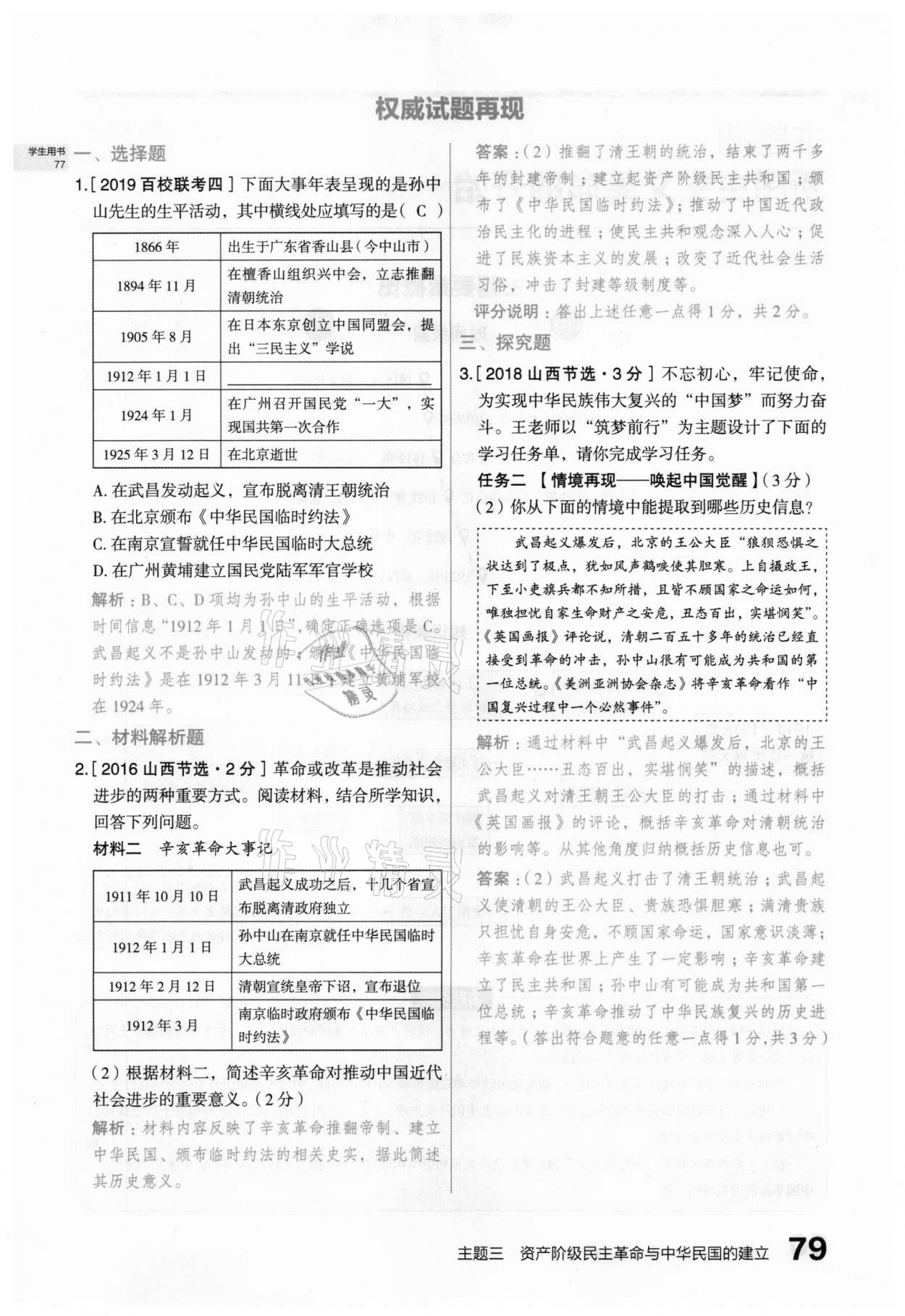 2021年滾動(dòng)遷移中考總復(fù)習(xí)歷史山西專版 第79頁