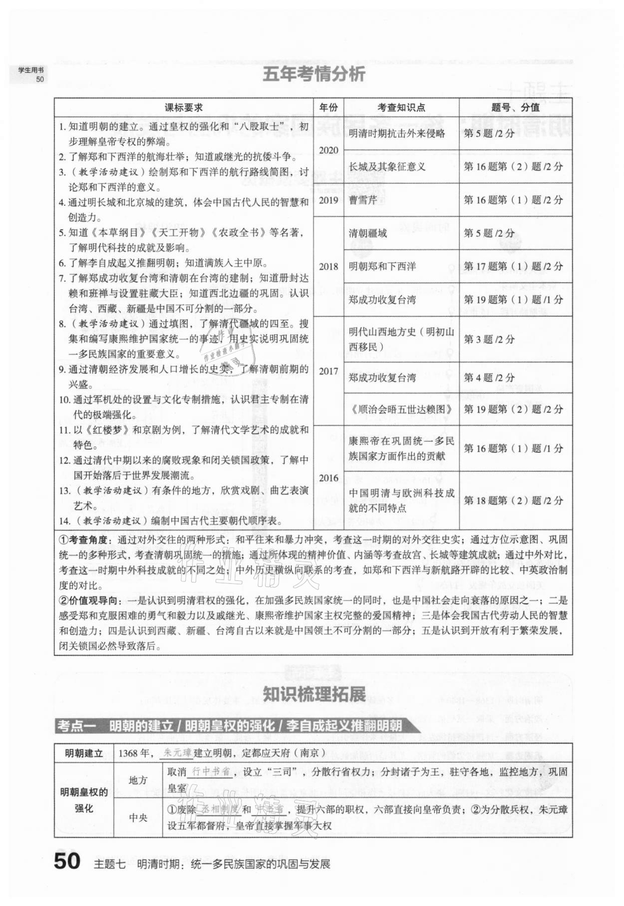 2021年滾動遷移中考總復(fù)習(xí)歷史山西專版 第50頁