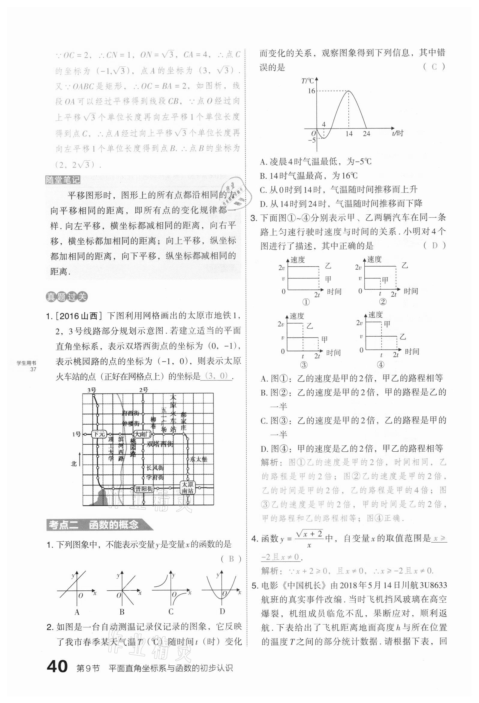 2021年滾動(dòng)遷移中考總復(fù)習(xí)數(shù)學(xué)山西專版 第40頁(yè)