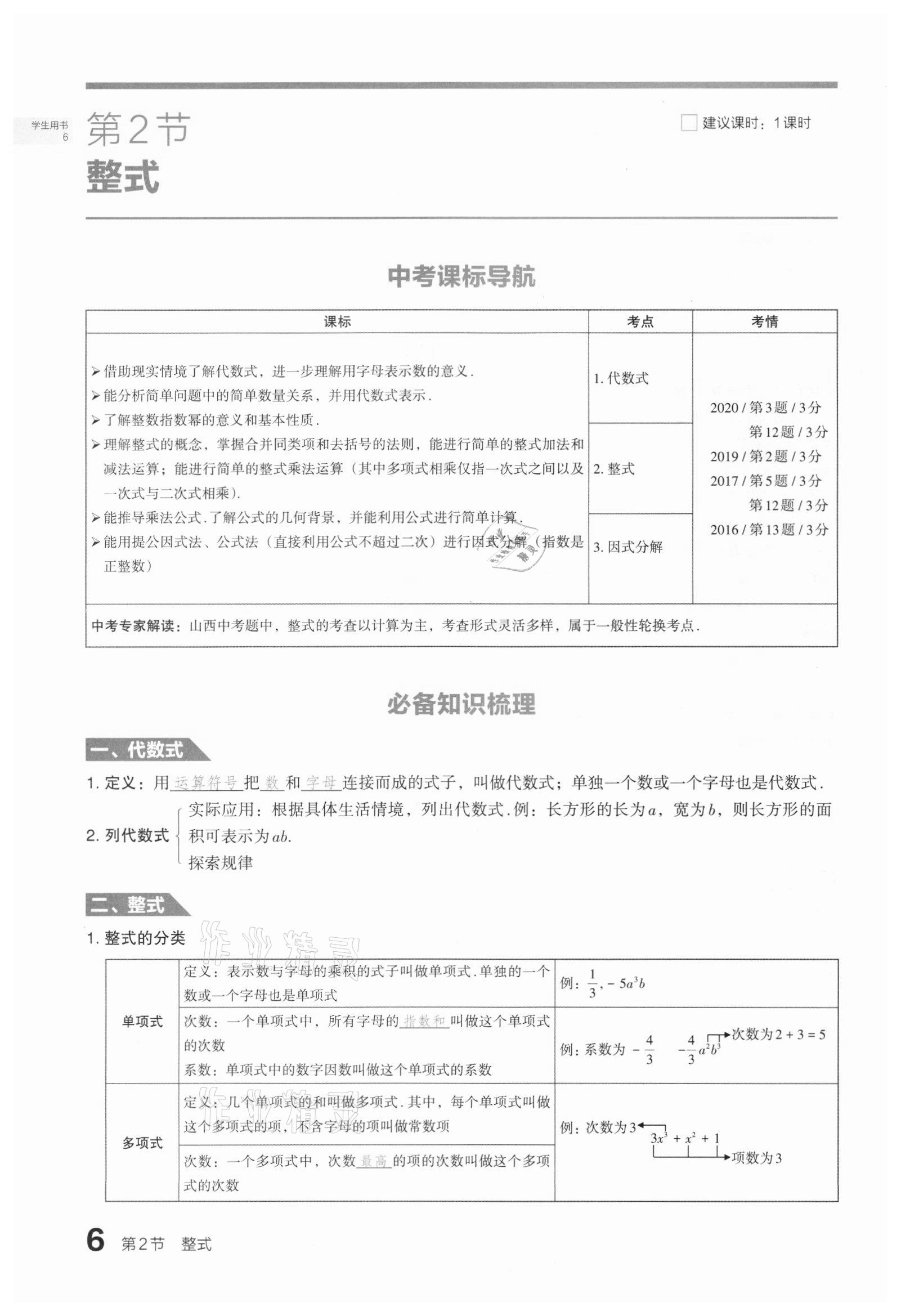 2021年滾動遷移中考總復(fù)習(xí)數(shù)學(xué)山西專版 第6頁