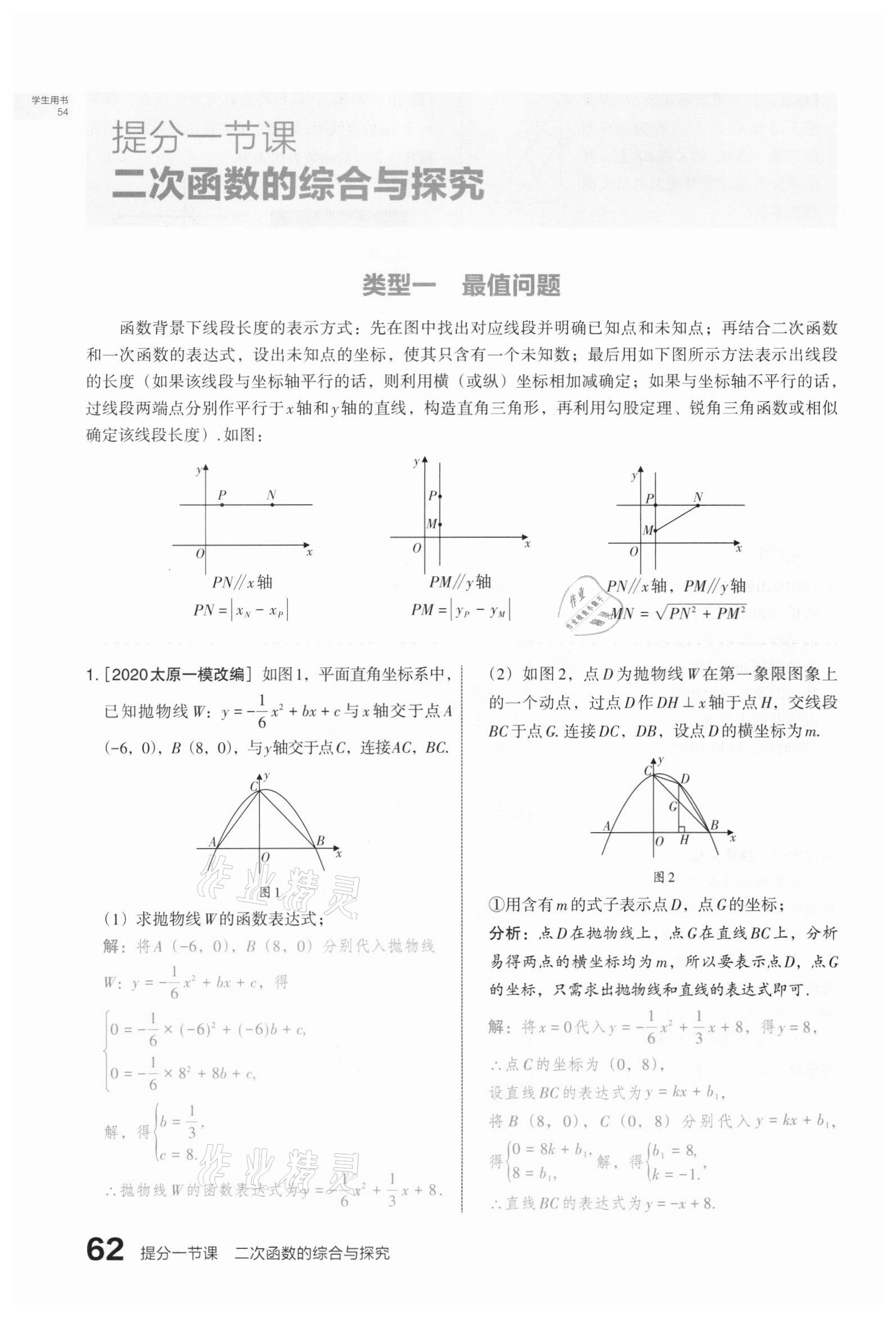 2021年滾動(dòng)遷移中考總復(fù)習(xí)數(shù)學(xué)山西專版 第62頁