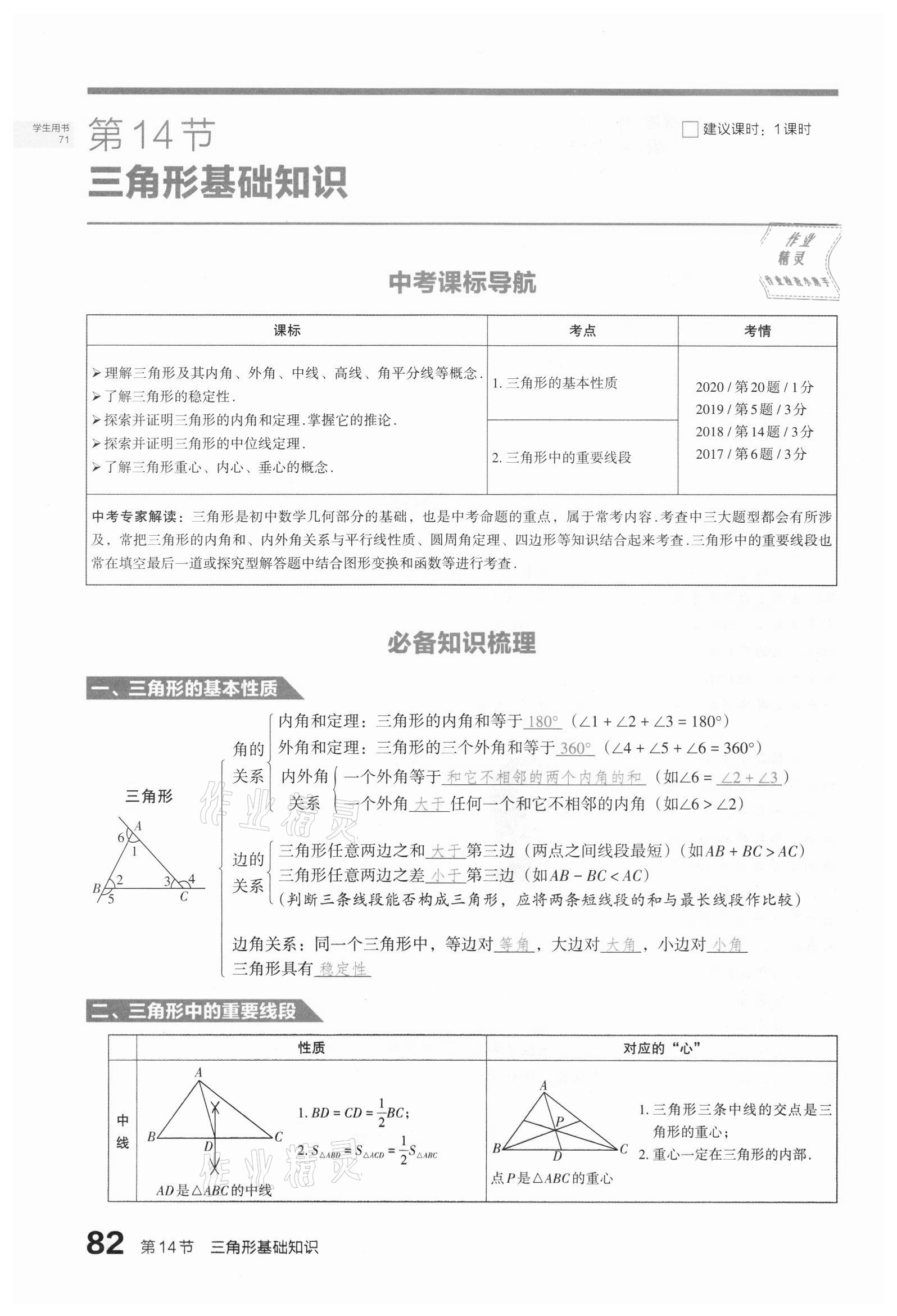 2021年滾動遷移中考總復(fù)習(xí)數(shù)學(xué)山西專版 第82頁