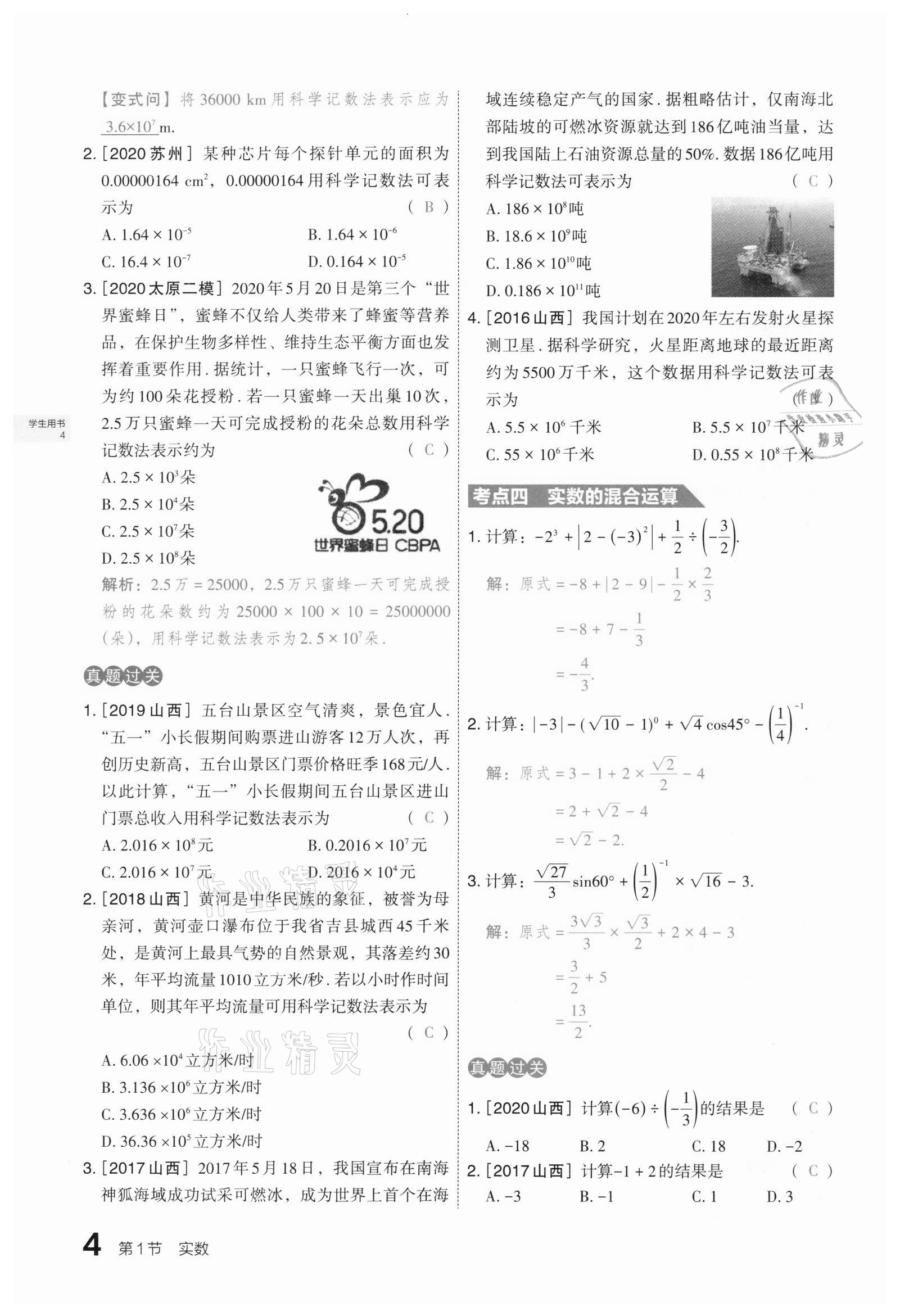 2021年滾動遷移中考總復習數學山西專版 第4頁