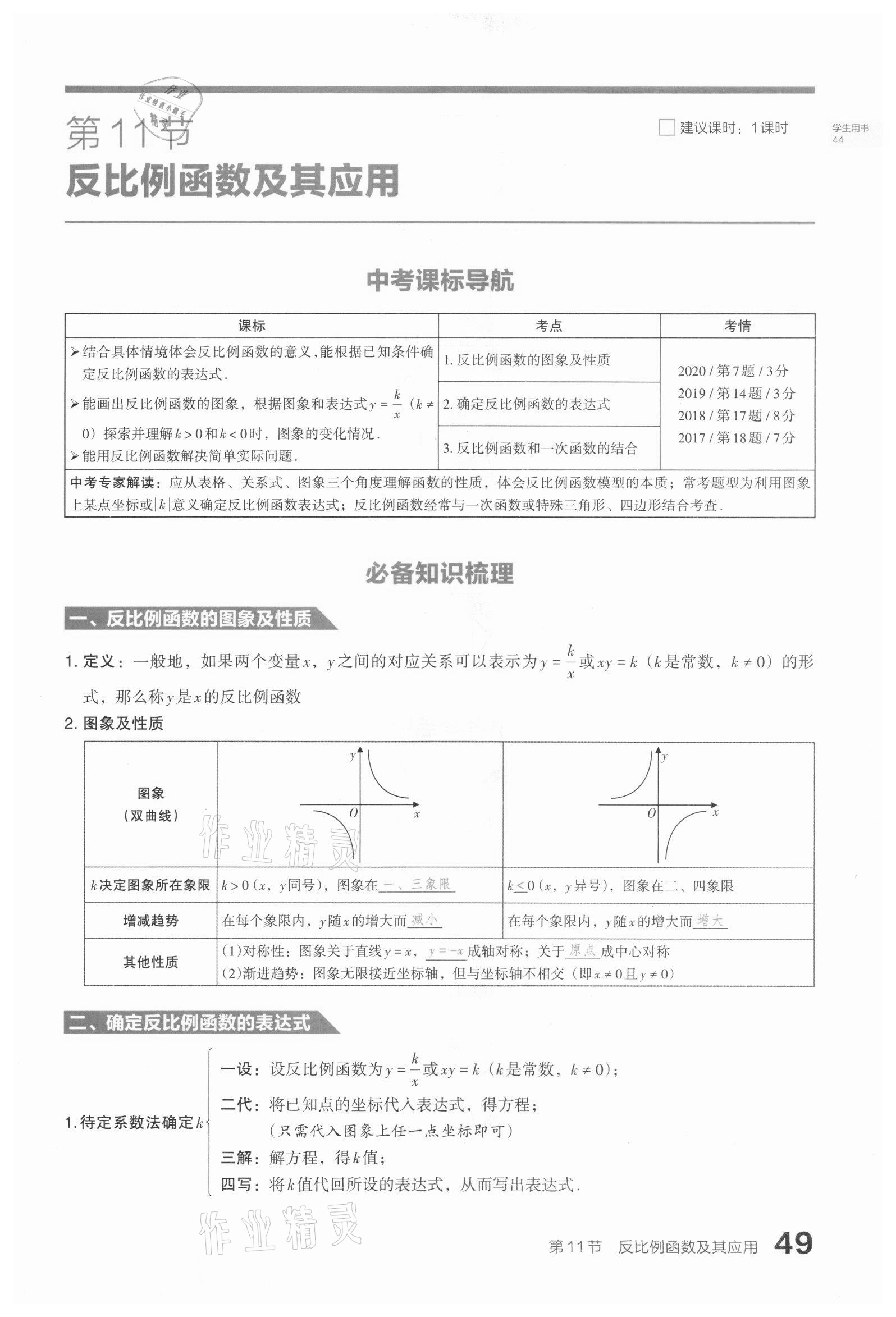 2021年滾動遷移中考總復習數(shù)學山西專版 第49頁