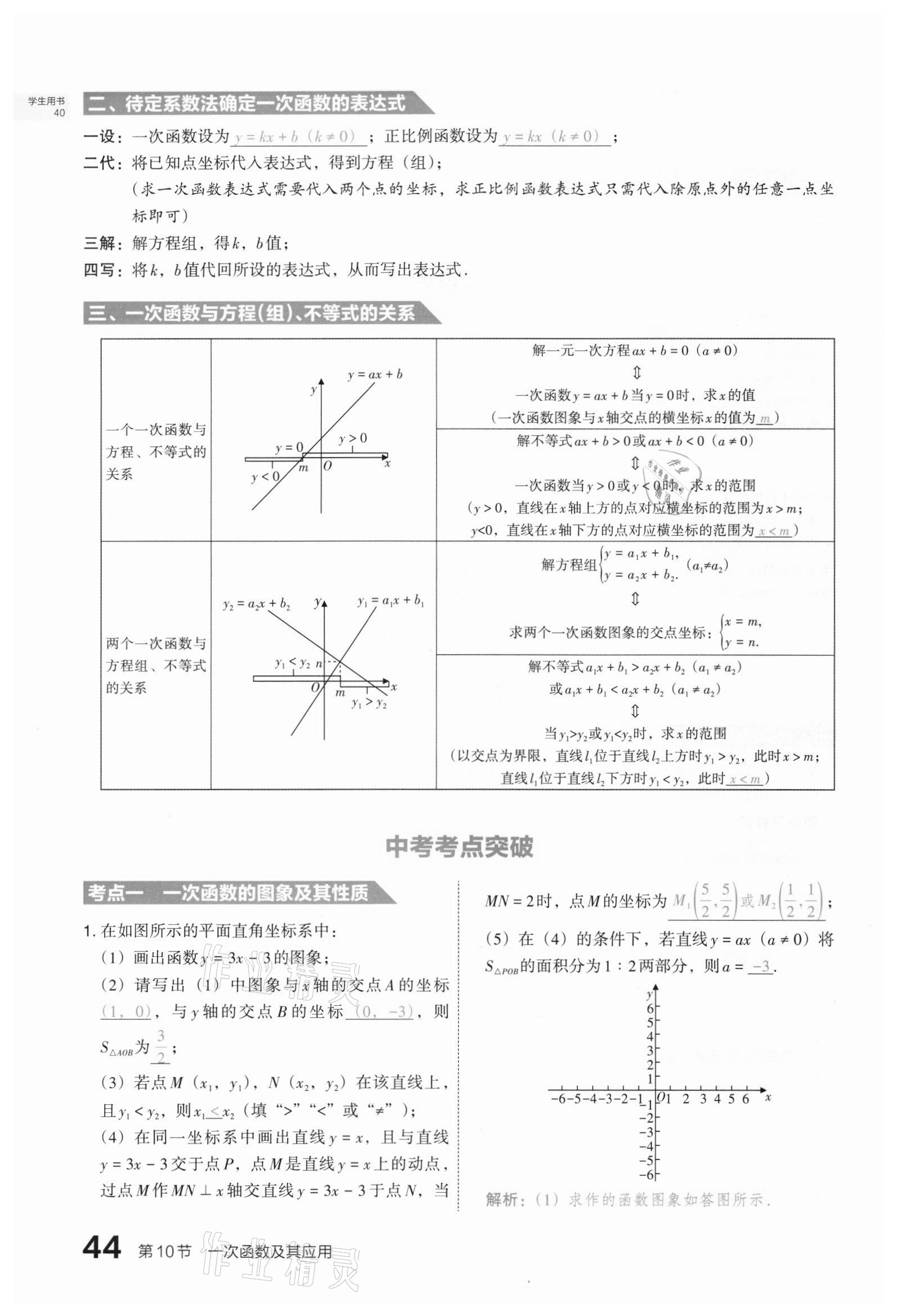 2021年滾動遷移中考總復習數(shù)學山西專版 第44頁