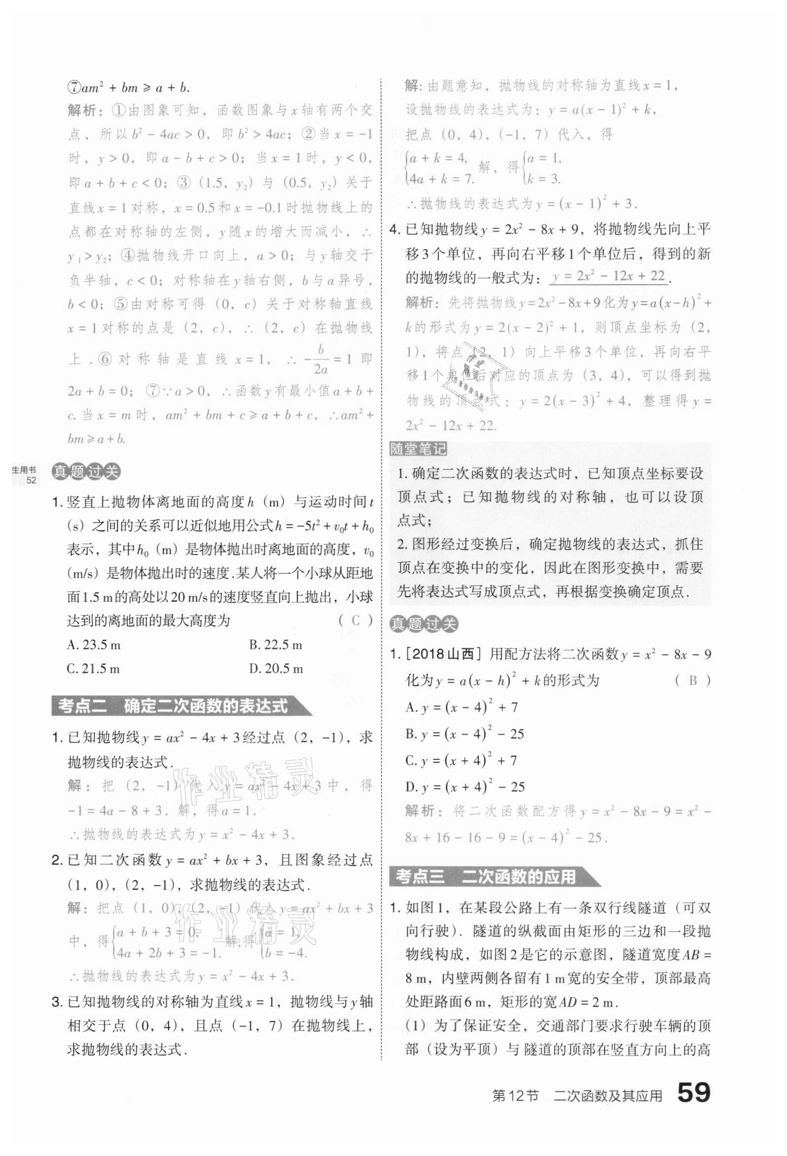 2021年滾動遷移中考總復(fù)習(xí)數(shù)學(xué)山西專版 第59頁