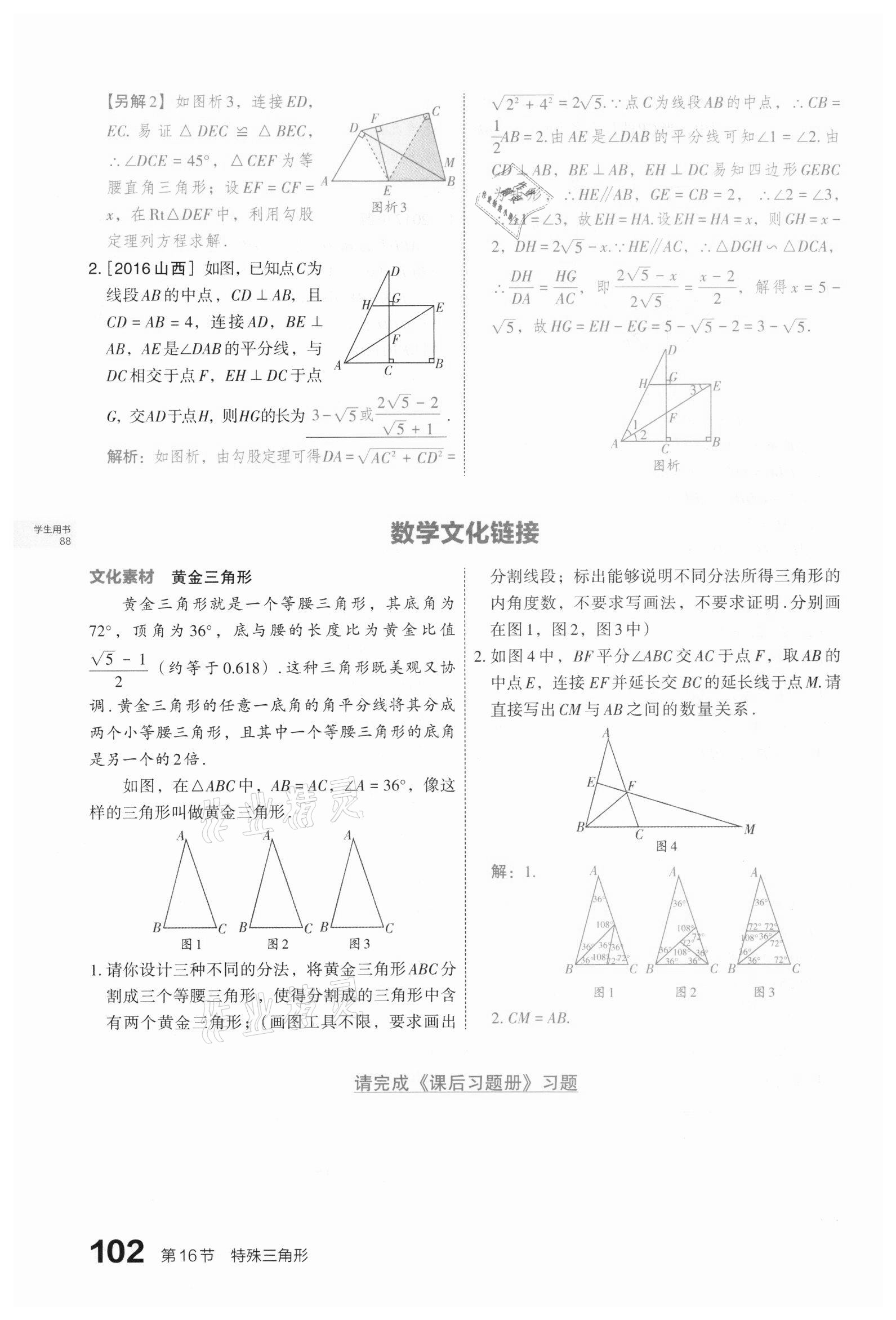 2021年滾動遷移中考總復(fù)習(xí)數(shù)學(xué)山西專版 第102頁