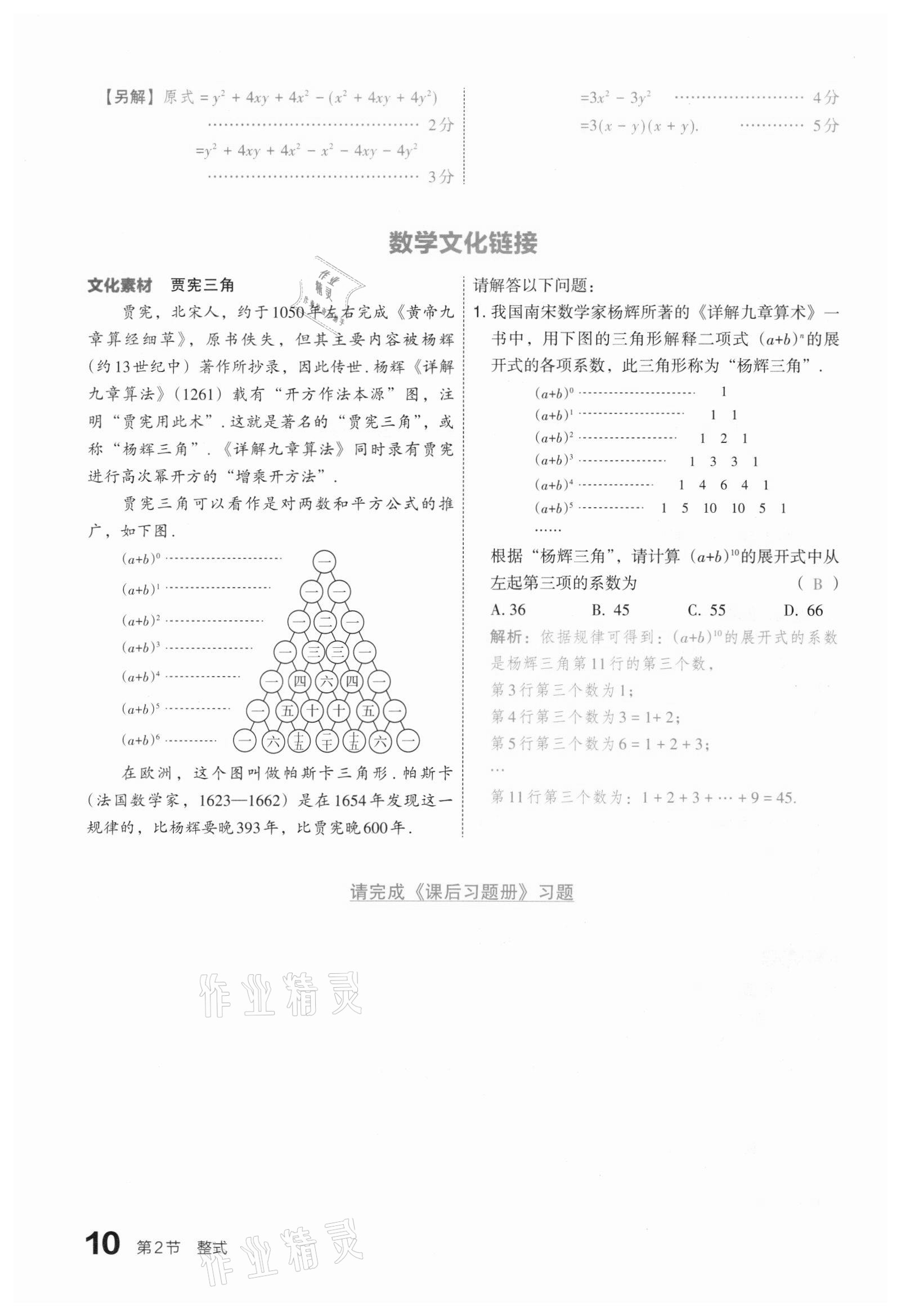 2021年滾動遷移中考總復習數(shù)學山西專版 第10頁