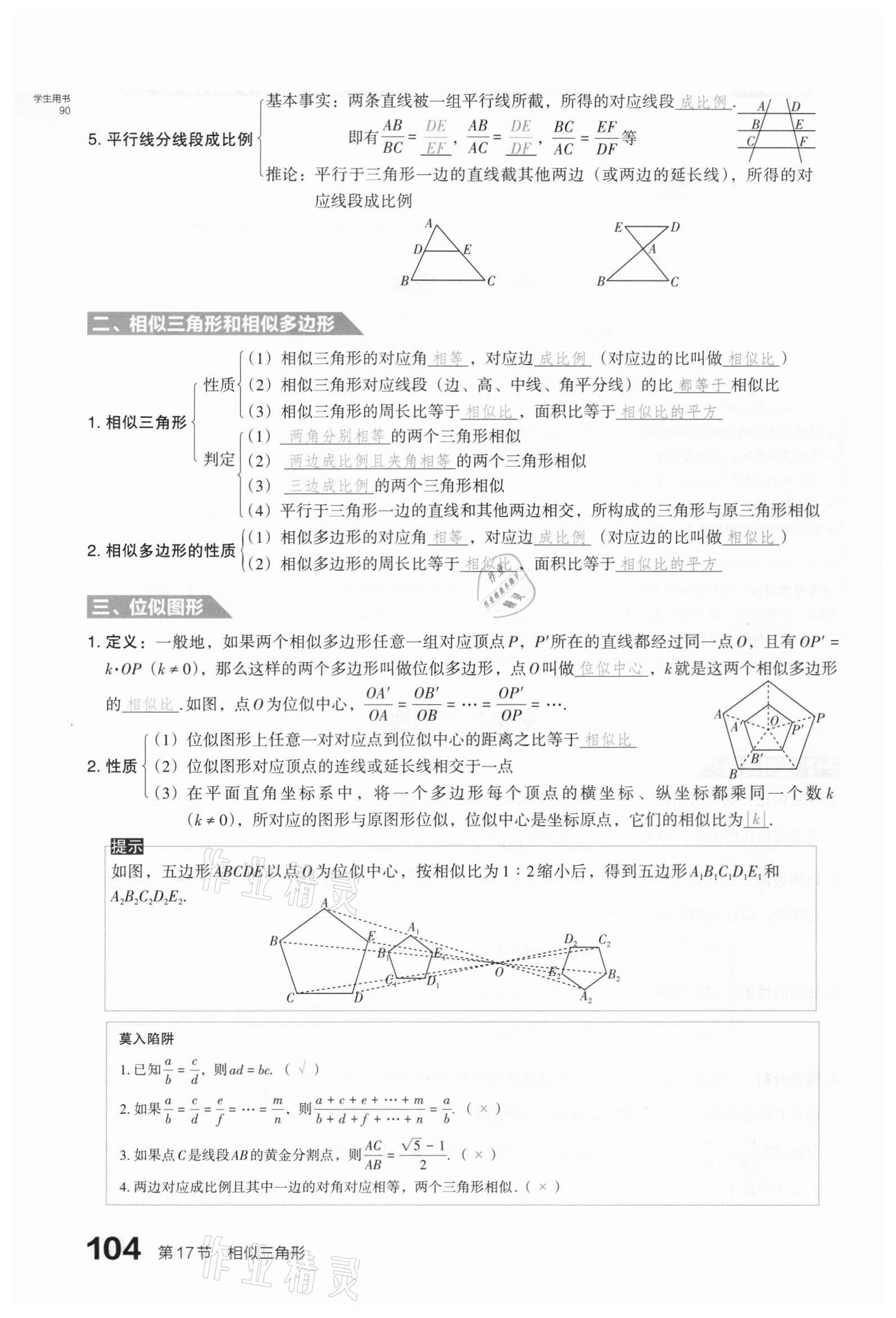 2021年滾動遷移中考總復(fù)習(xí)數(shù)學(xué)山西專版 第104頁