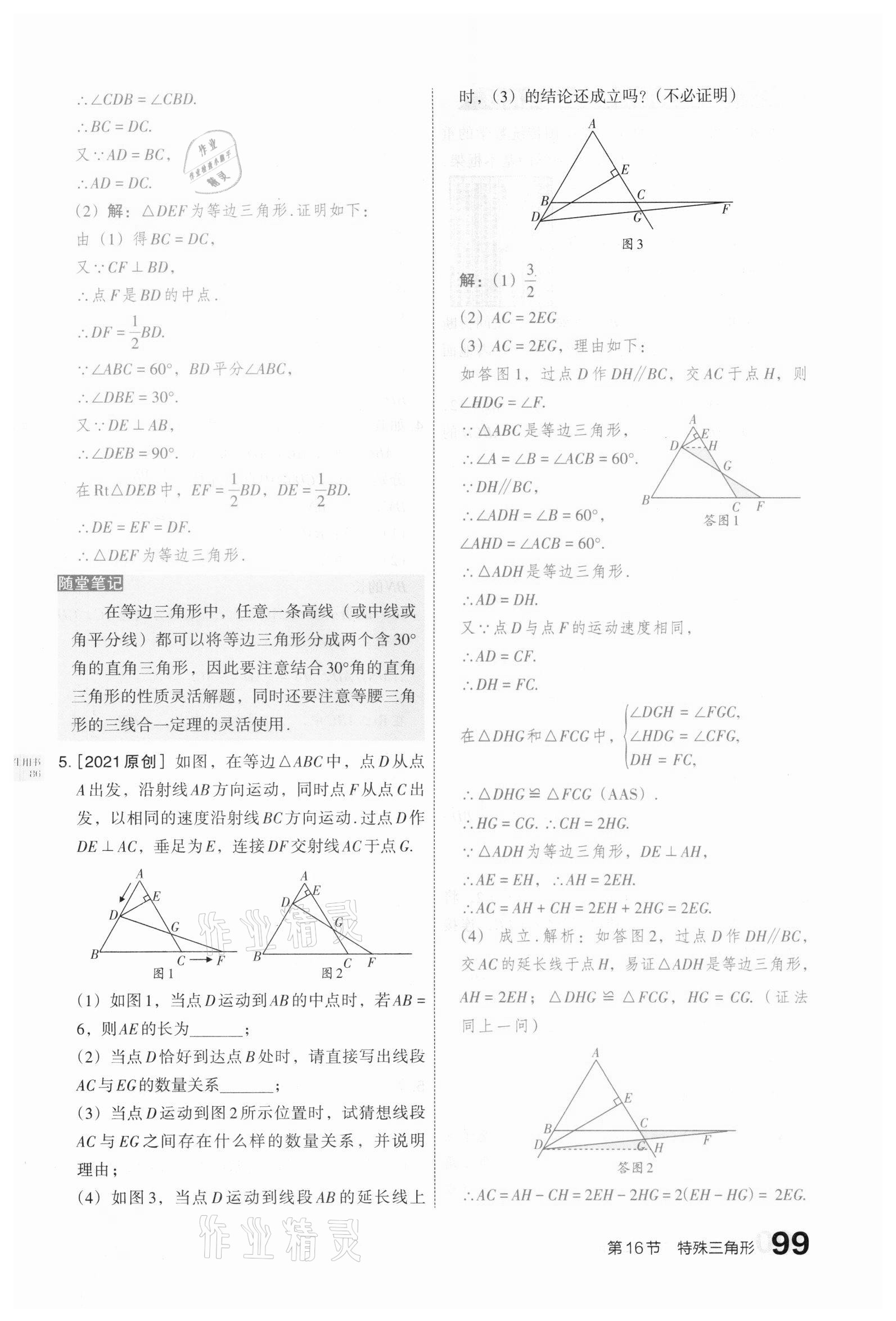 2021年滾動(dòng)遷移中考總復(fù)習(xí)數(shù)學(xué)山西專(zhuān)版 第99頁(yè)