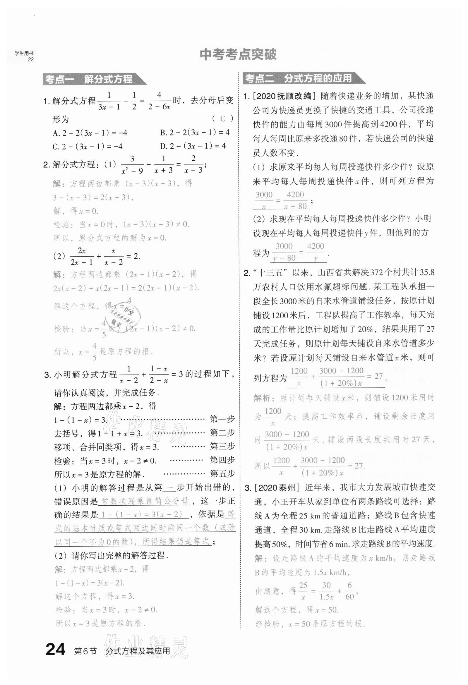 2021年滾動遷移中考總復(fù)習(xí)數(shù)學(xué)山西專版 第24頁