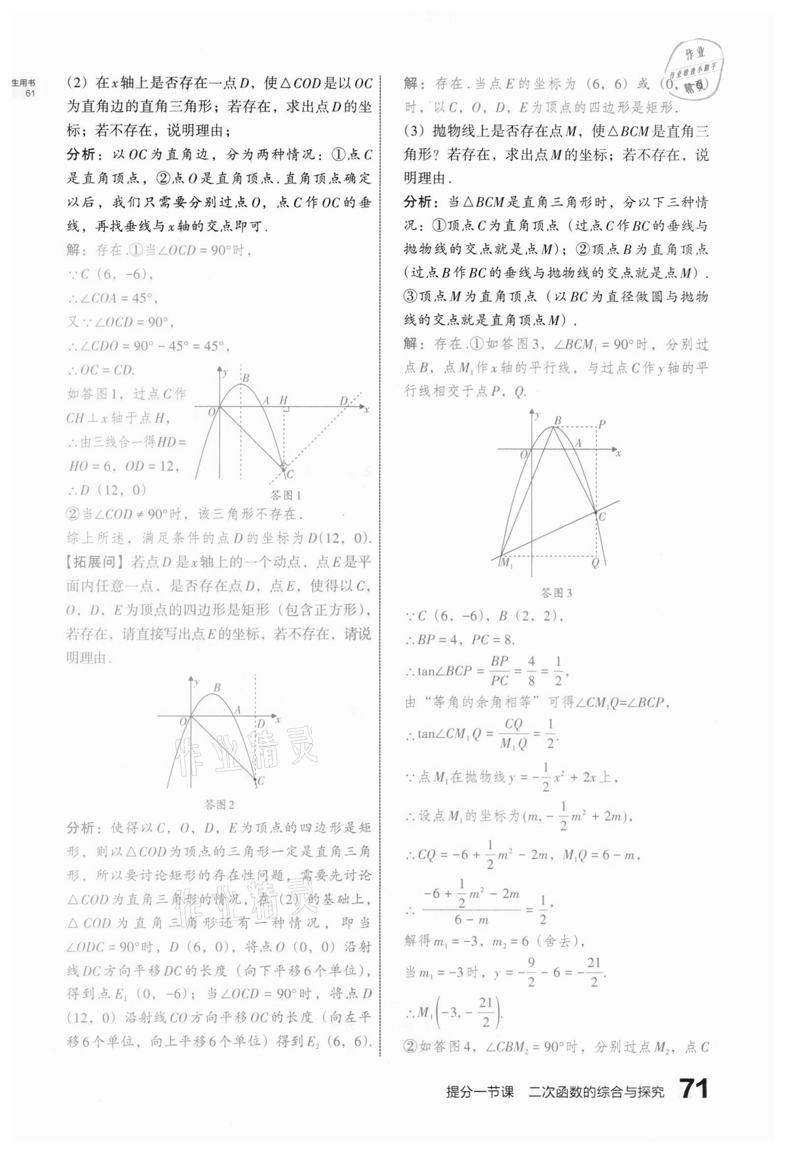 2021年滾動遷移中考總復習數(shù)學山西專版 第71頁