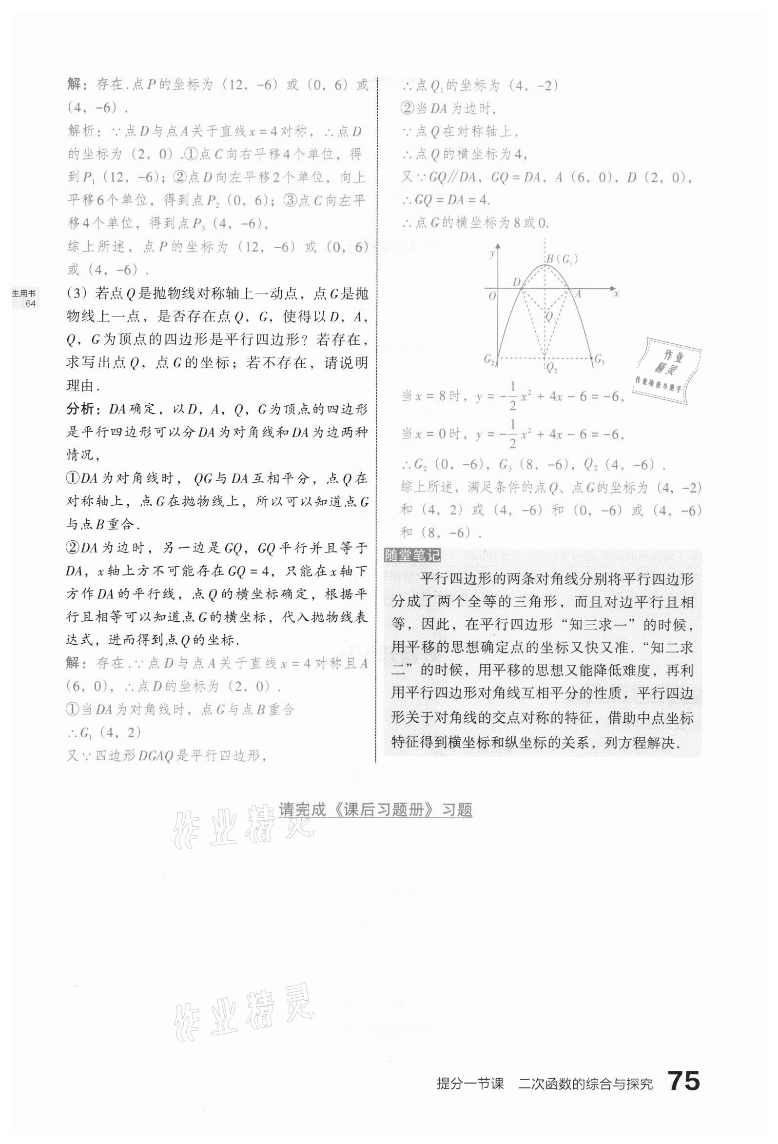 2021年滾動遷移中考總復(fù)習(xí)數(shù)學(xué)山西專版 第75頁