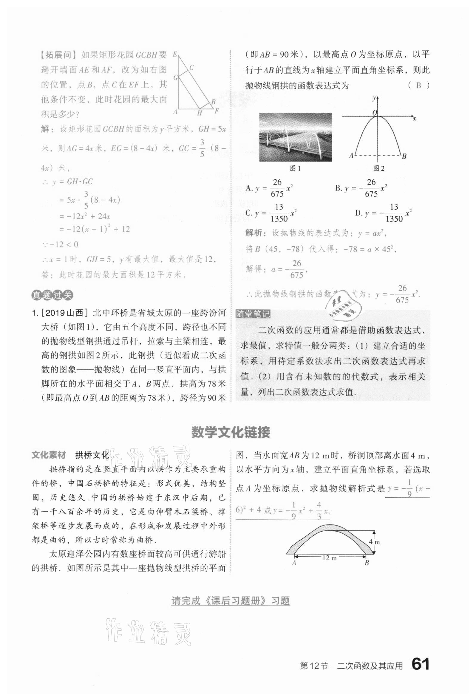 2021年滾動遷移中考總復習數(shù)學山西專版 第61頁