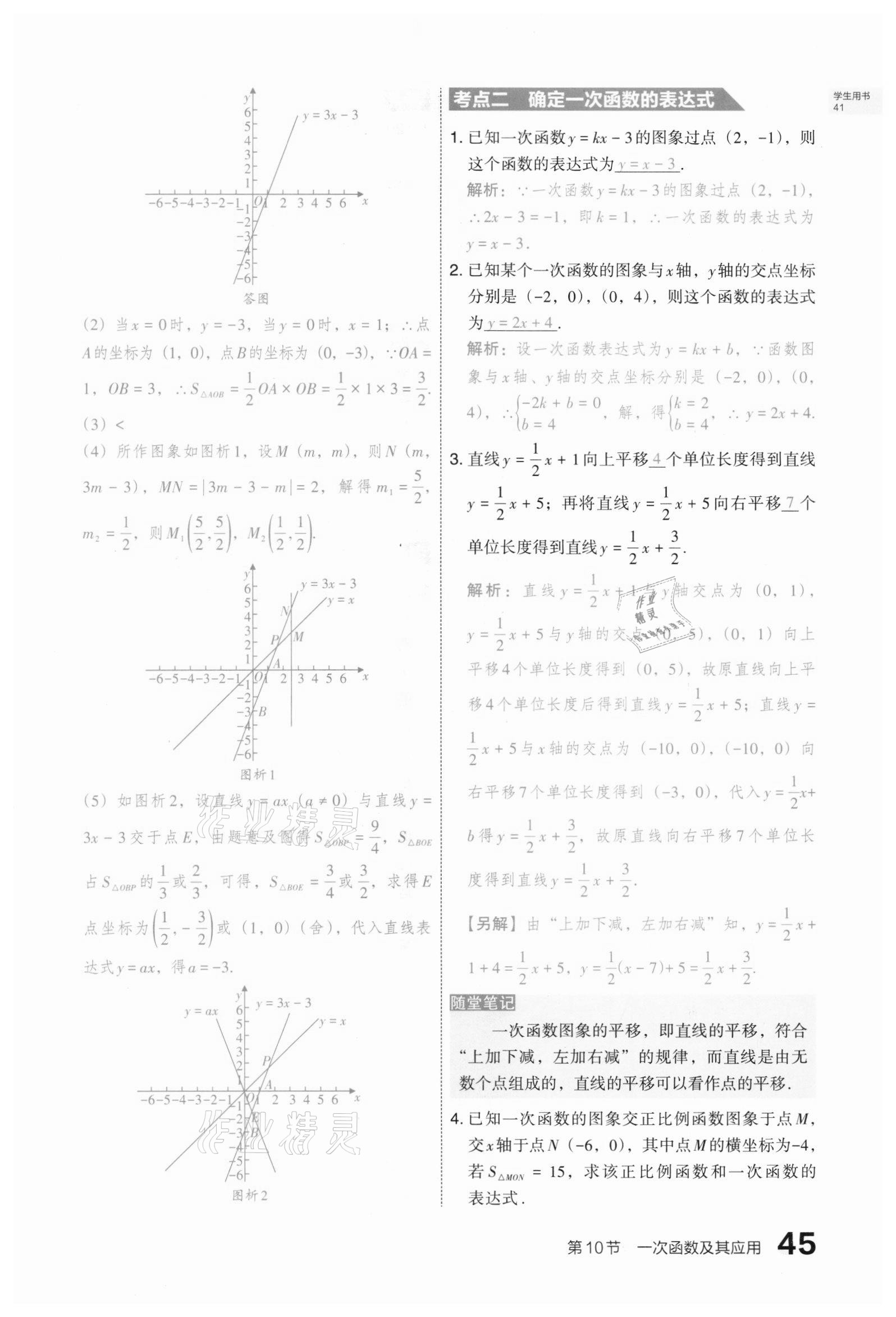 2021年滾動遷移中考總復習數(shù)學山西專版 第45頁