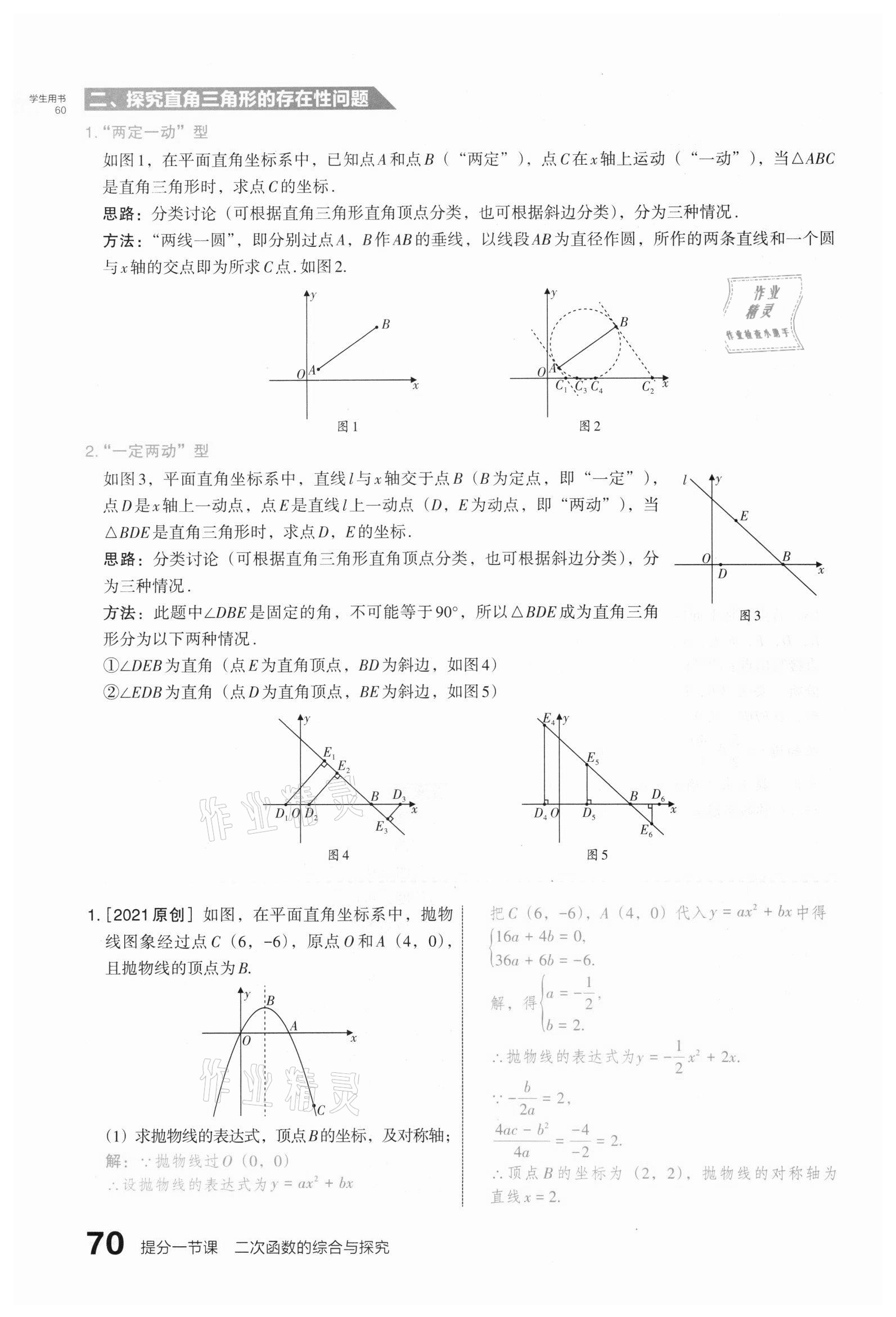 2021年滾動遷移中考總復習數學山西專版 第70頁