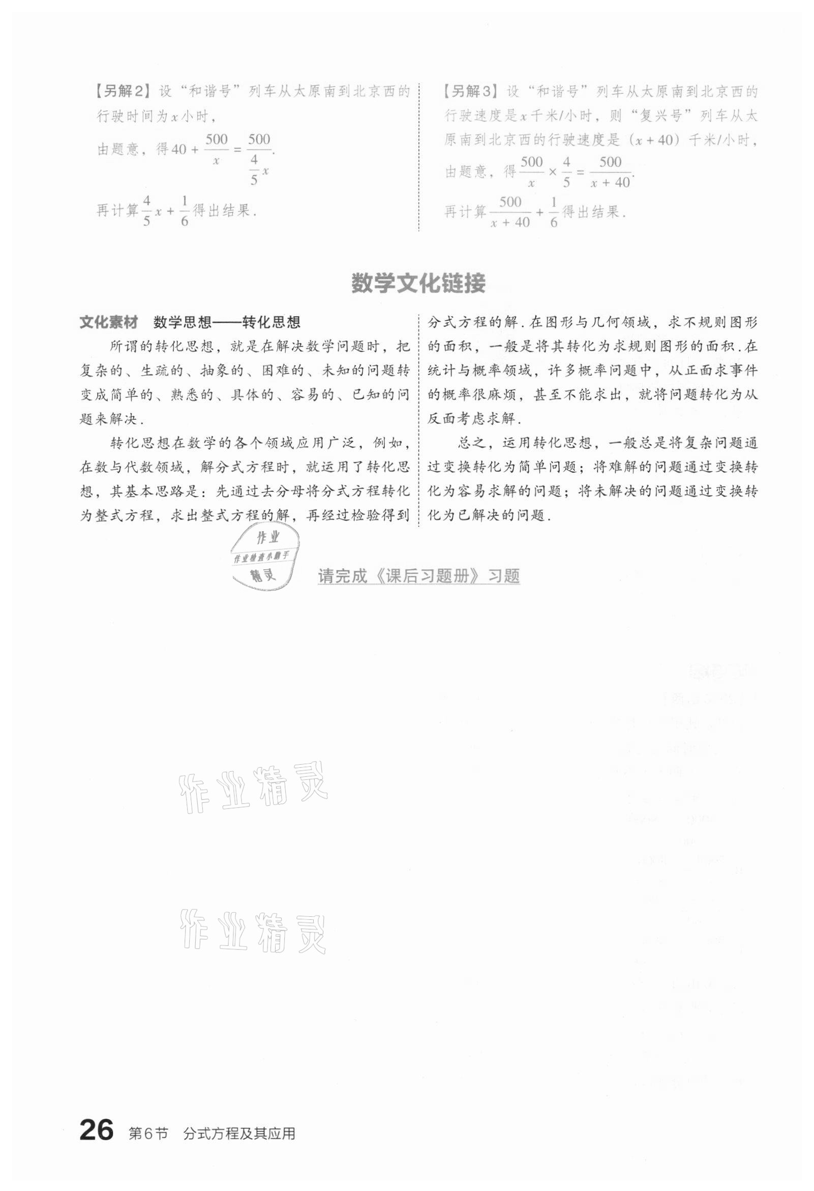 2021年滾動(dòng)遷移中考總復(fù)習(xí)數(shù)學(xué)山西專(zhuān)版 第26頁(yè)