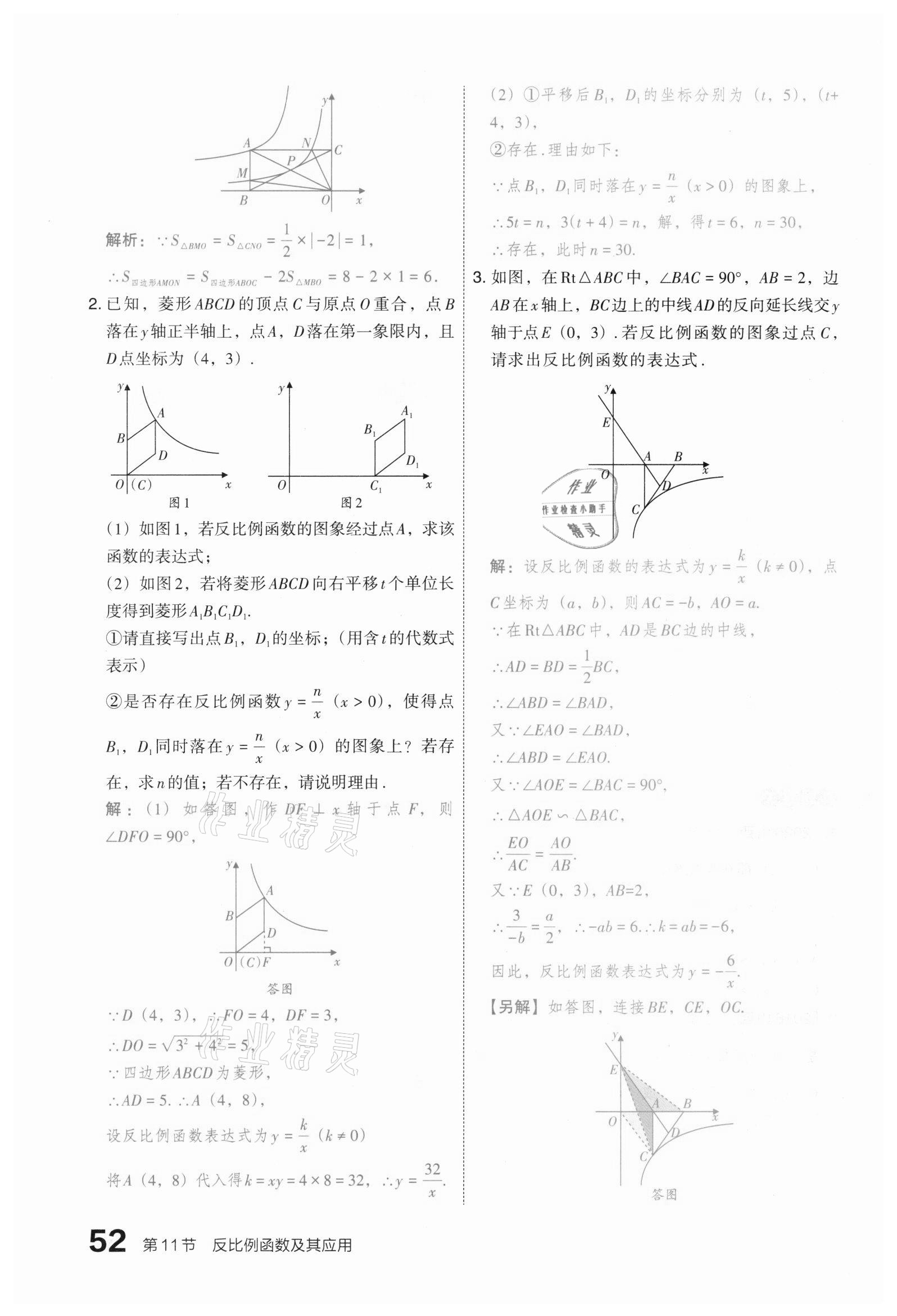 2021年滾動遷移中考總復習數(shù)學山西專版 第52頁