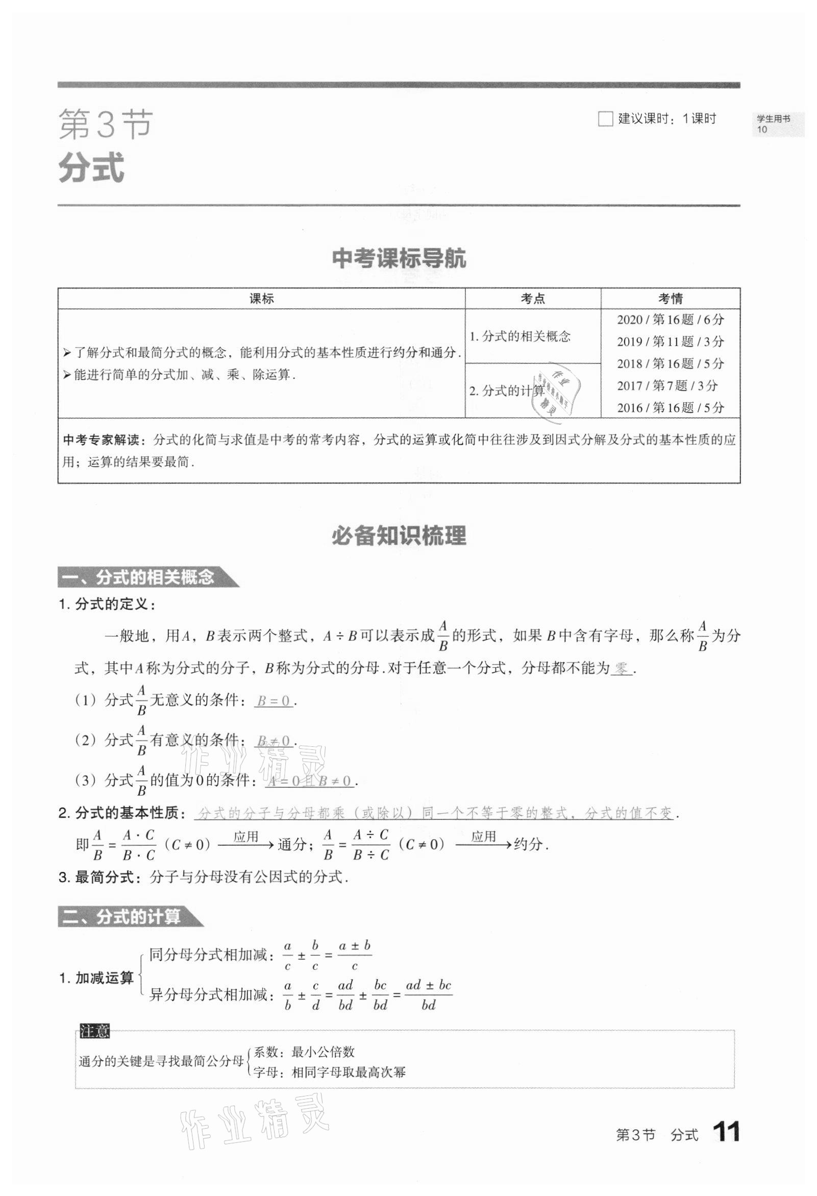 2021年滾動遷移中考總復(fù)習(xí)數(shù)學(xué)山西專版 第11頁