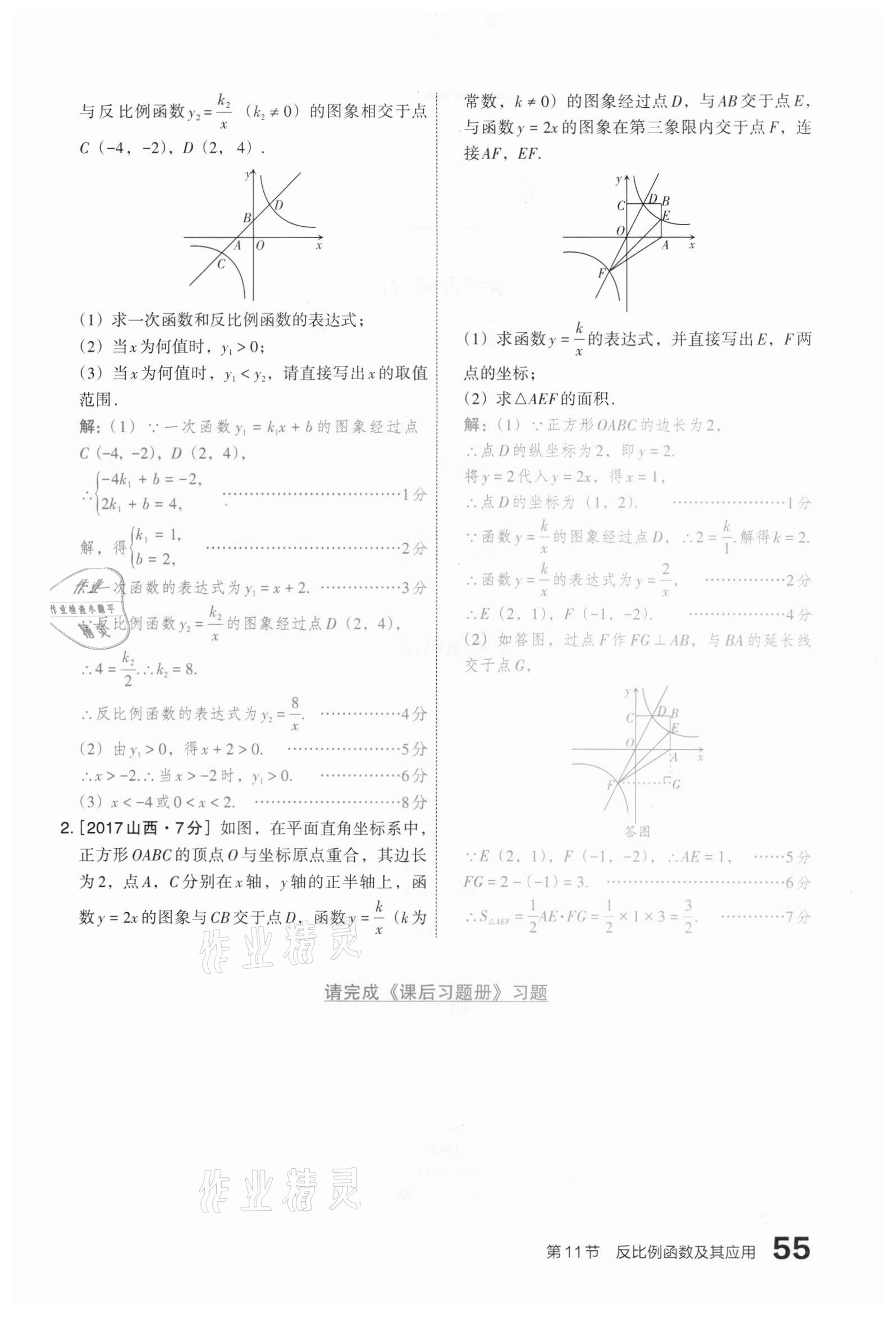 2021年滾動遷移中考總復(fù)習(xí)數(shù)學(xué)山西專版 第55頁