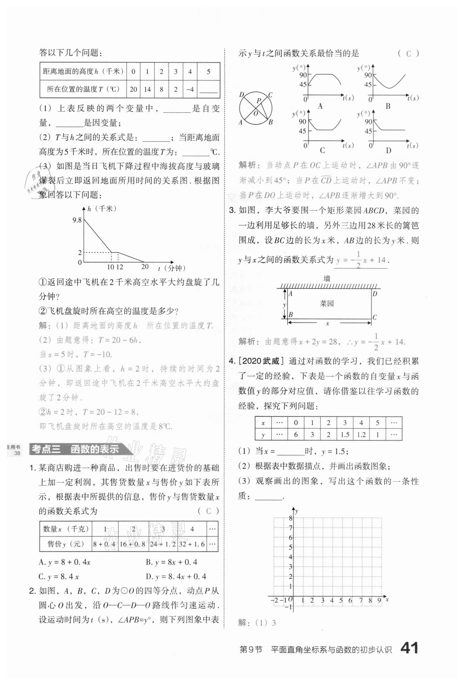 2021年滾動遷移中考總復習數(shù)學山西專版 第41頁