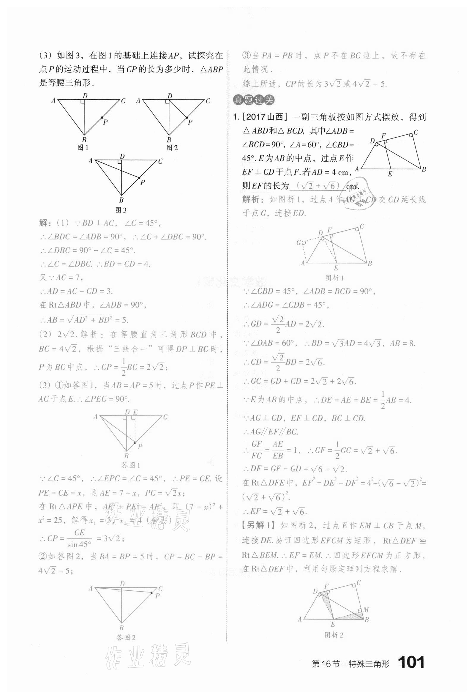 2021年滾動遷移中考總復(fù)習(xí)數(shù)學(xué)山西專版 第101頁