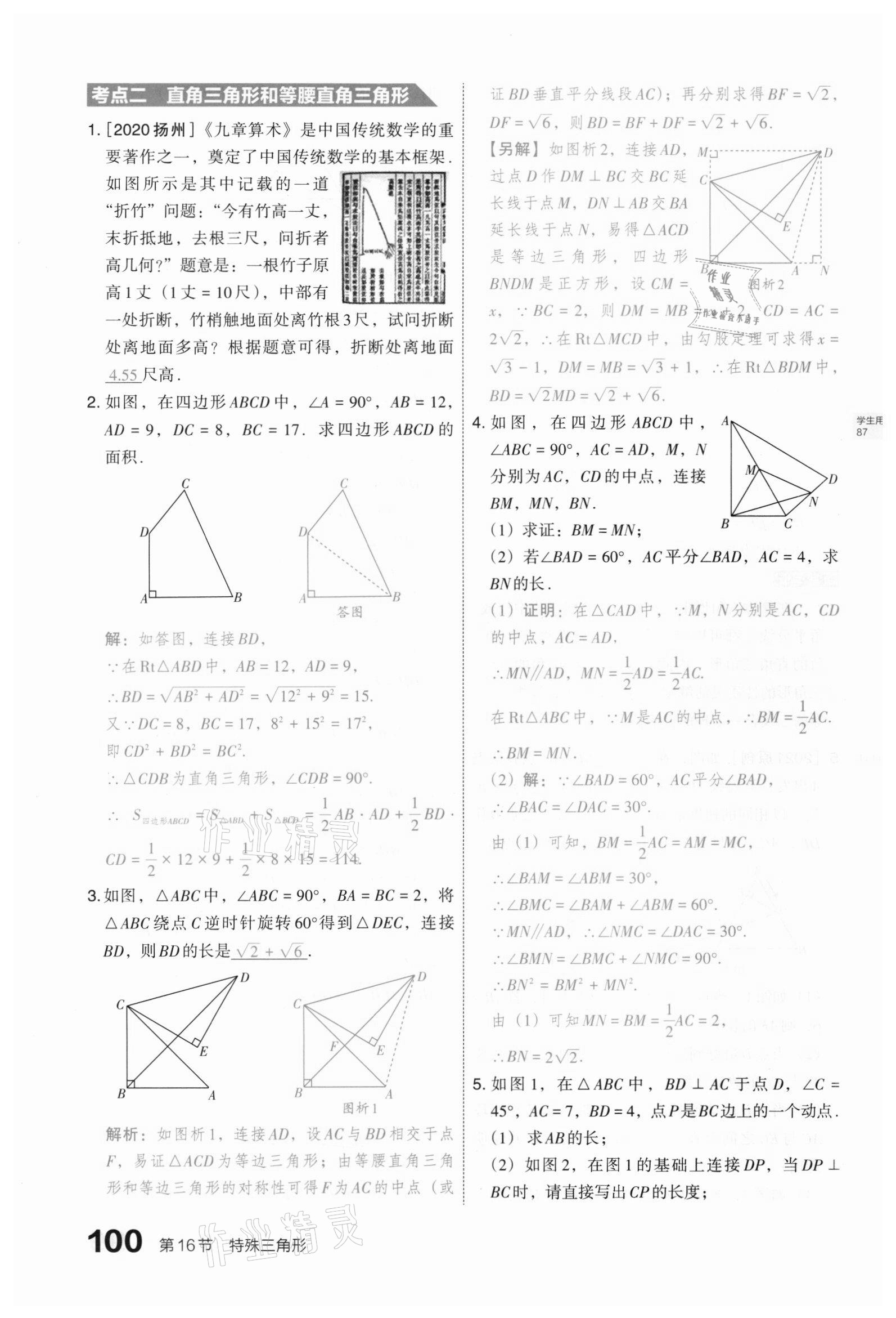 2021年滾動遷移中考總復(fù)習(xí)數(shù)學(xué)山西專版 第100頁