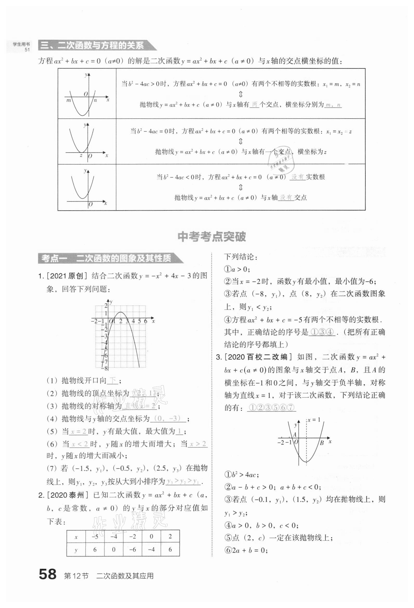 2021年滾動遷移中考總復(fù)習(xí)數(shù)學(xué)山西專版 第58頁