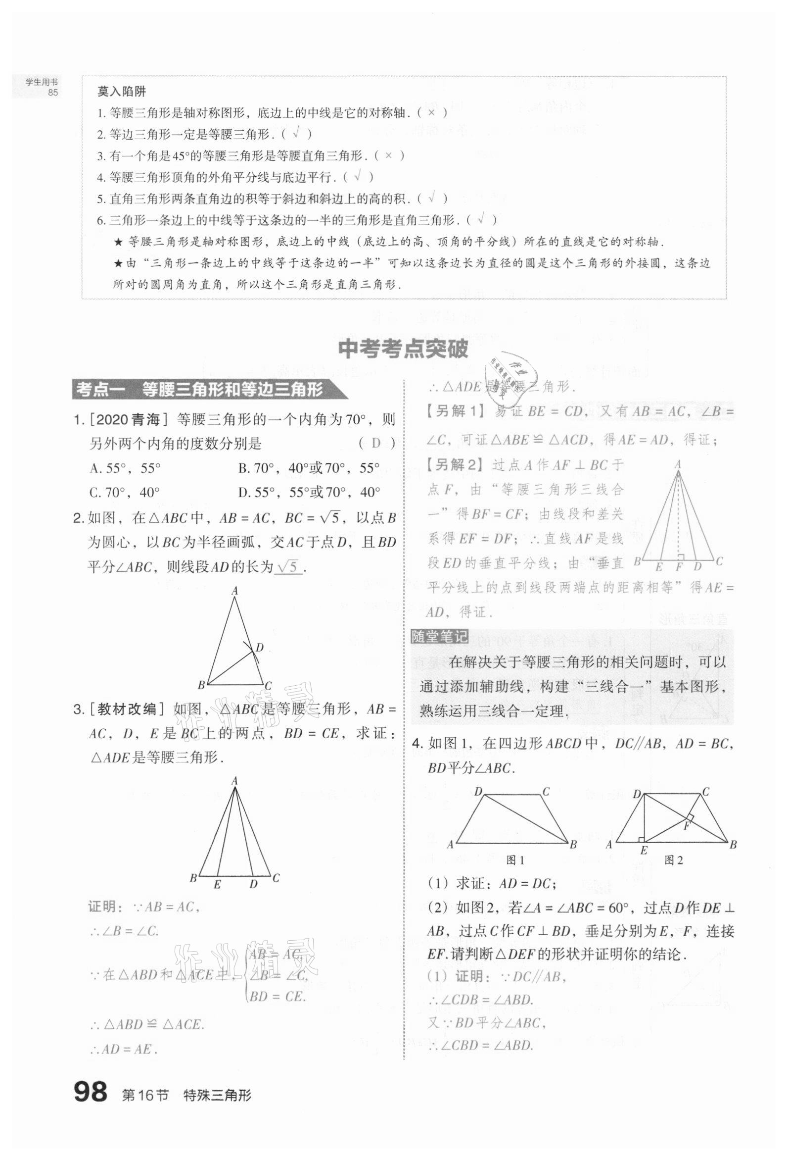 2021年滾動(dòng)遷移中考總復(fù)習(xí)數(shù)學(xué)山西專(zhuān)版 第98頁(yè)