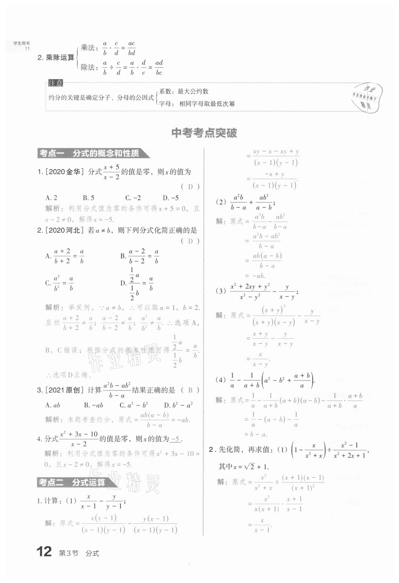 2021年滾動遷移中考總復(fù)習(xí)數(shù)學(xué)山西專版 第12頁