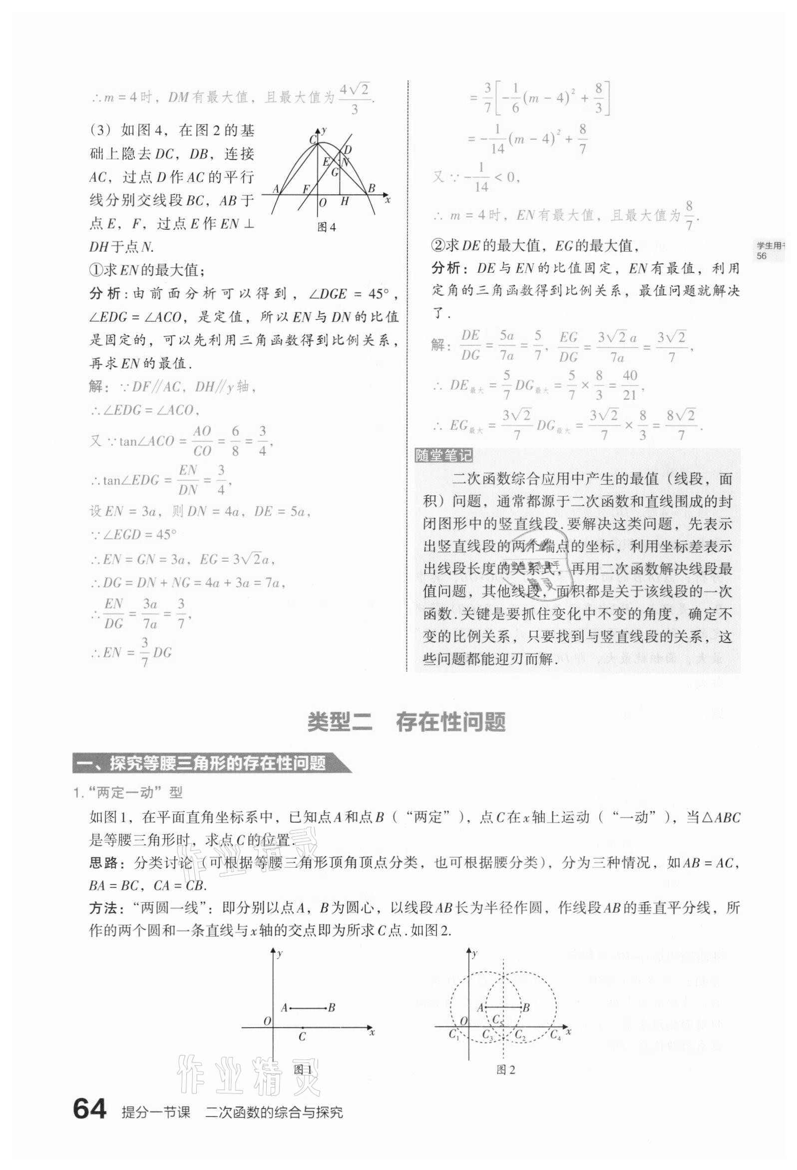 2021年滾動遷移中考總復(fù)習(xí)數(shù)學(xué)山西專版 第64頁