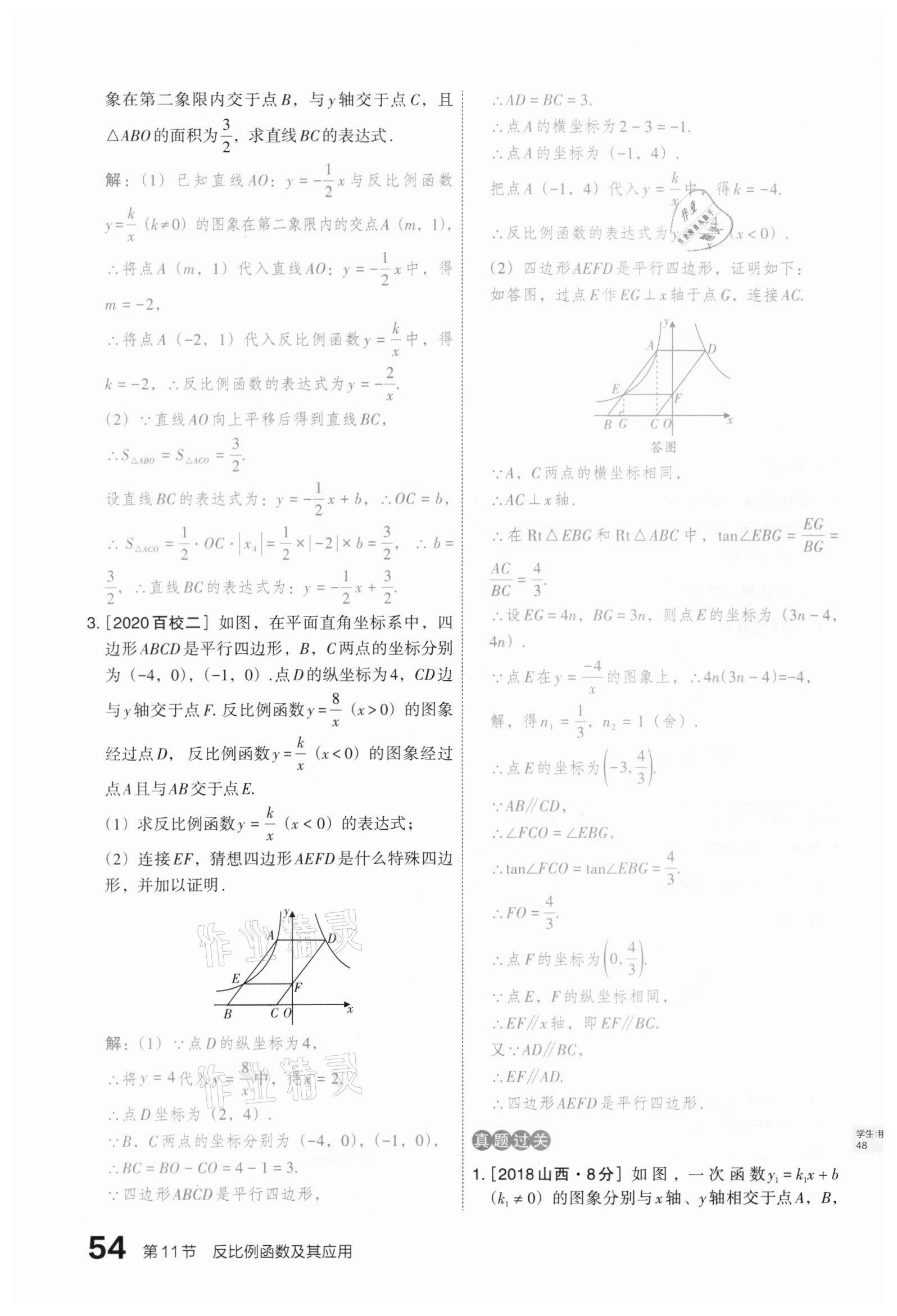 2021年滾動(dòng)遷移中考總復(fù)習(xí)數(shù)學(xué)山西專版 第54頁