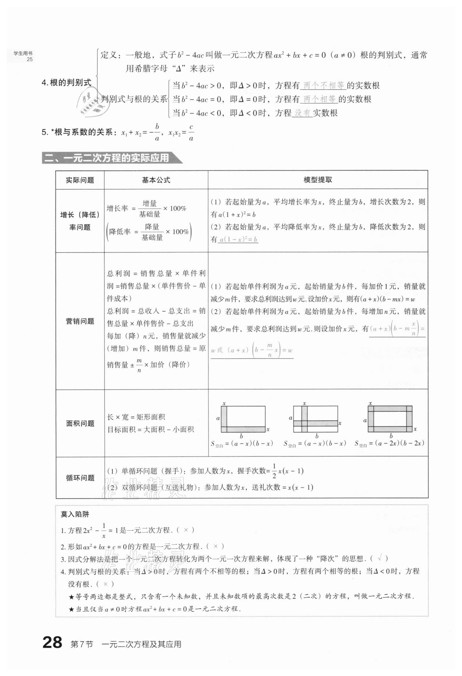 2021年滾動遷移中考總復習數學山西專版 第28頁