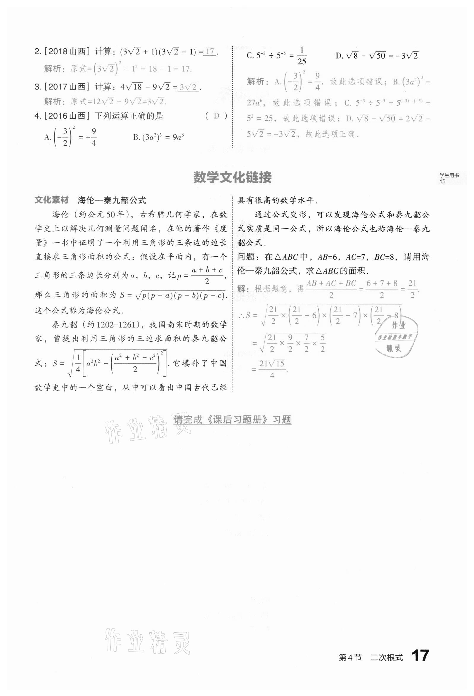 2021年滾動遷移中考總復(fù)習(xí)數(shù)學(xué)山西專版 第17頁